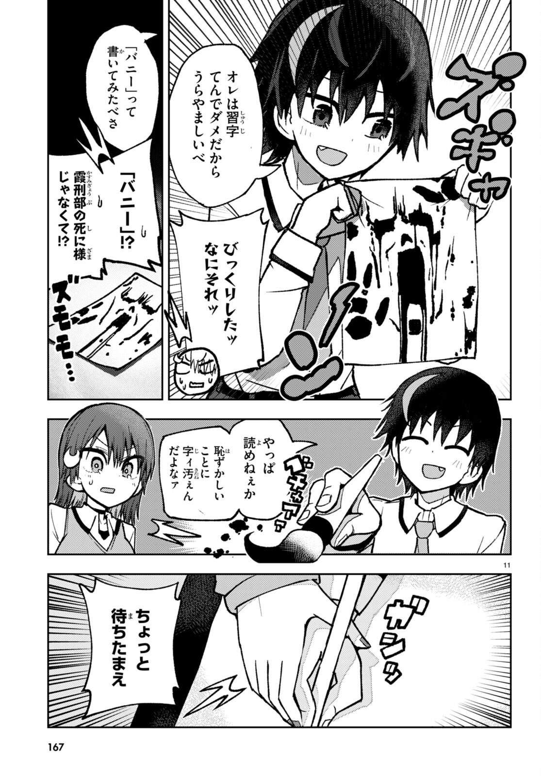 Koi wa Aete no Gyaku Bunny Chapter 3 11ページ