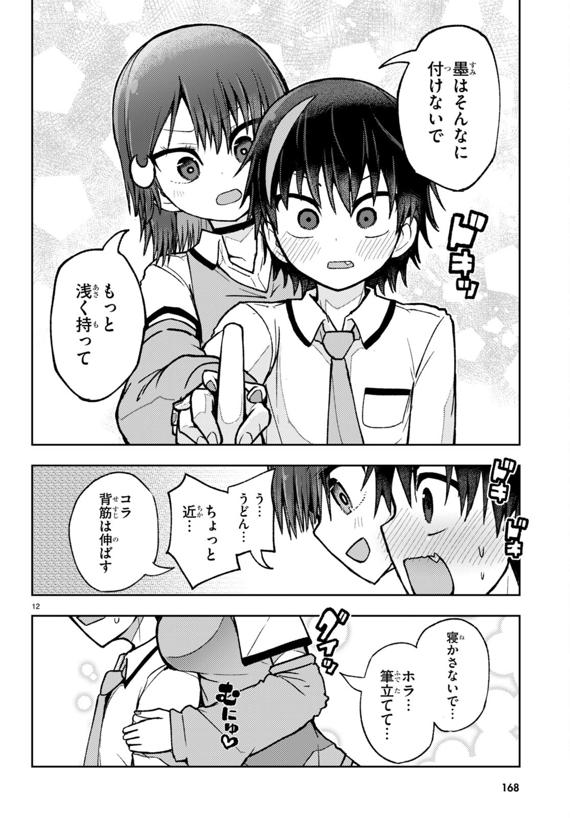 Koi wa Aete no Gyaku Bunny Chapter 3 12ページ