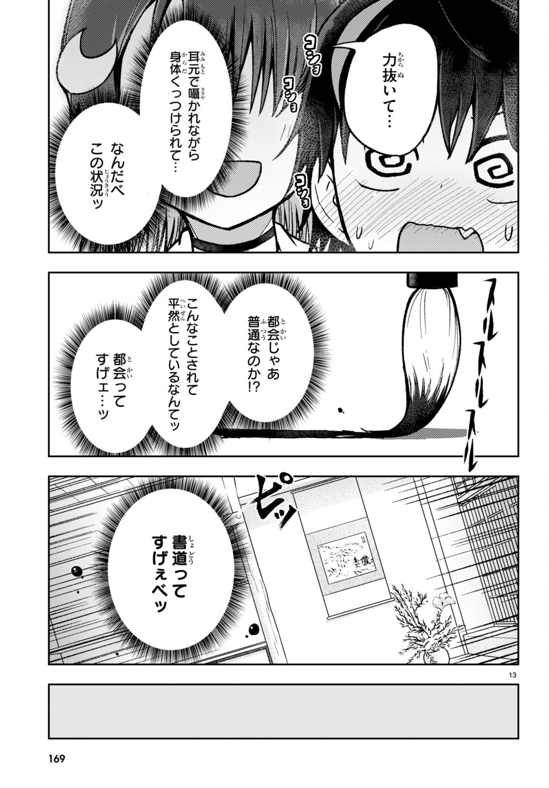 Koi wa Aete no Gyaku Bunny Chapter 3 13ページ