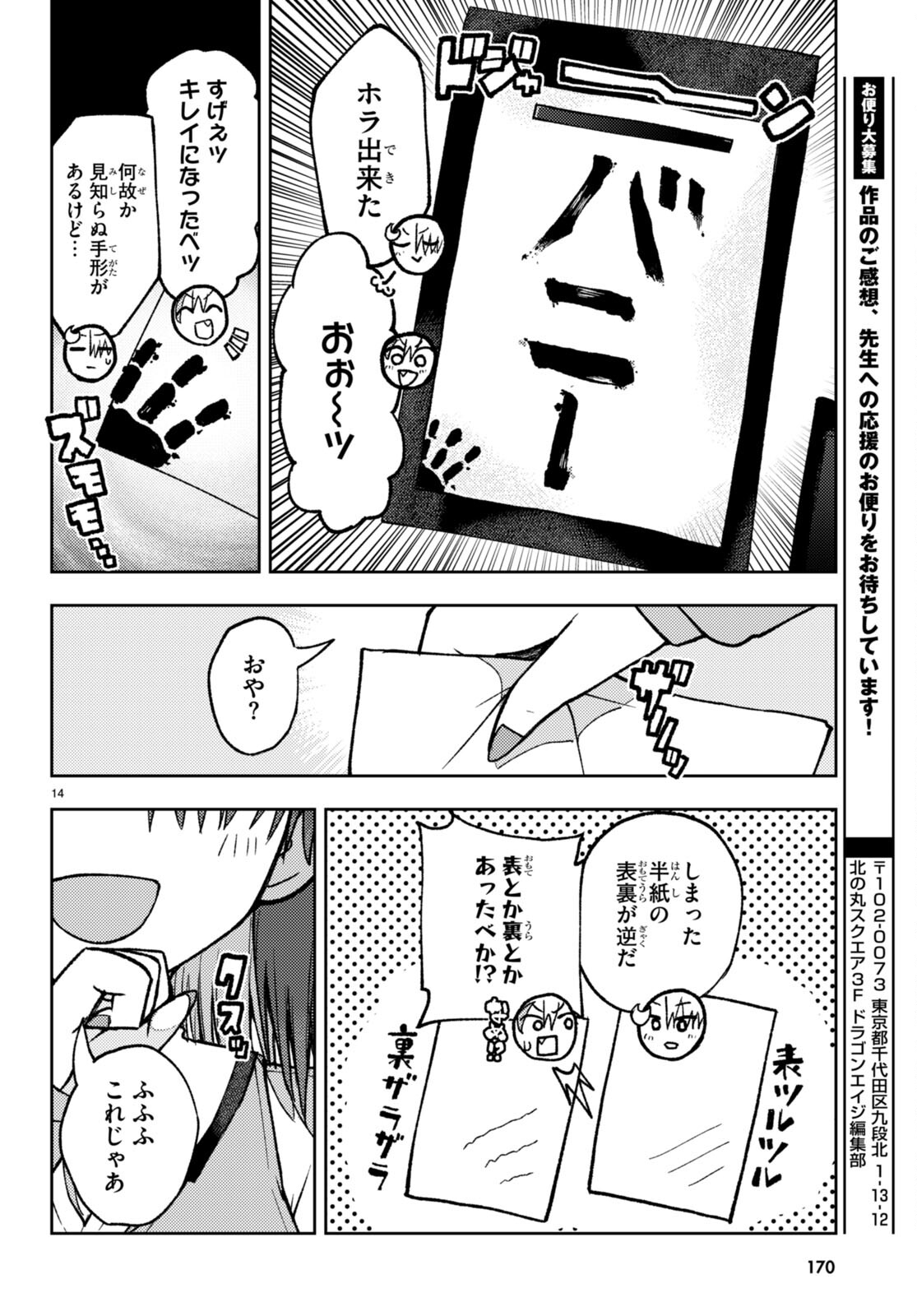 Koi wa Aete no Gyaku Bunny Chapter 3 14ページ