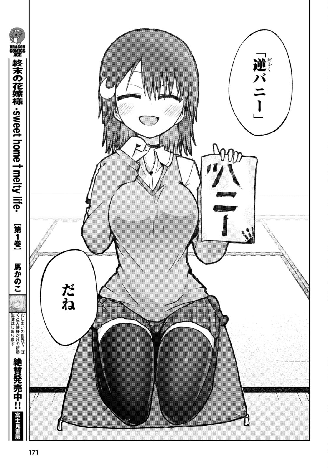 Koi wa Aete no Gyaku Bunny Chapter 3 15ページ