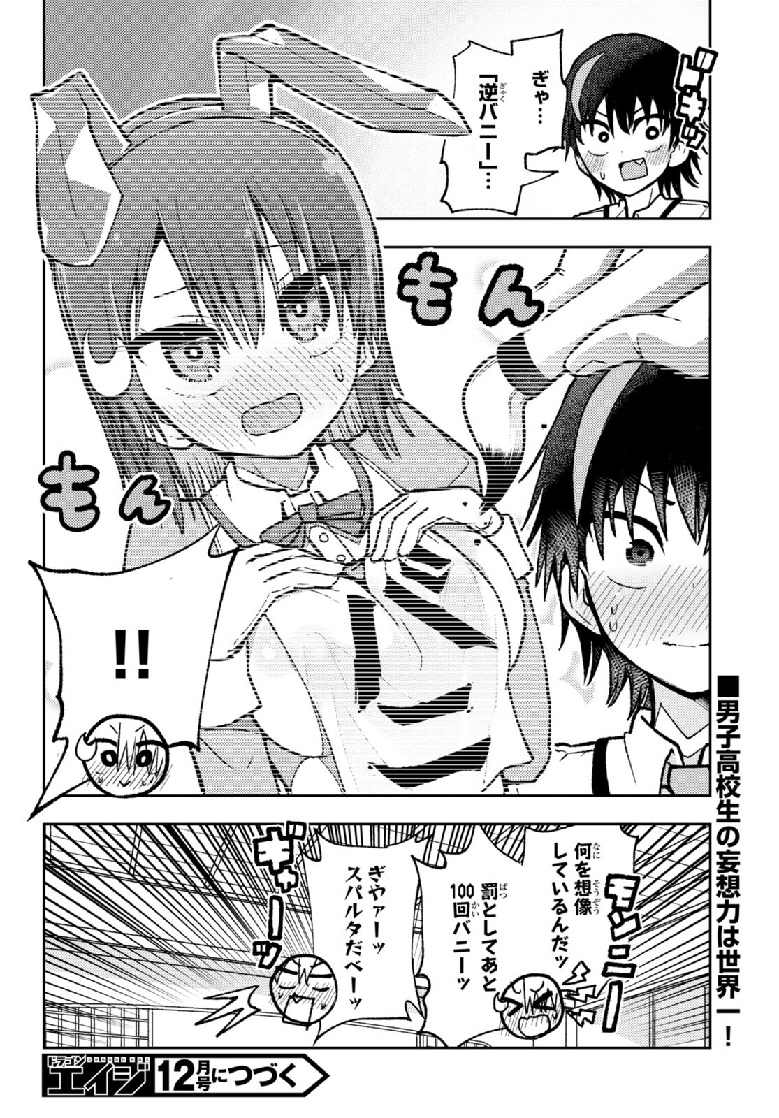 Koi wa Aete no Gyaku Bunny Chapter 3 16ページ