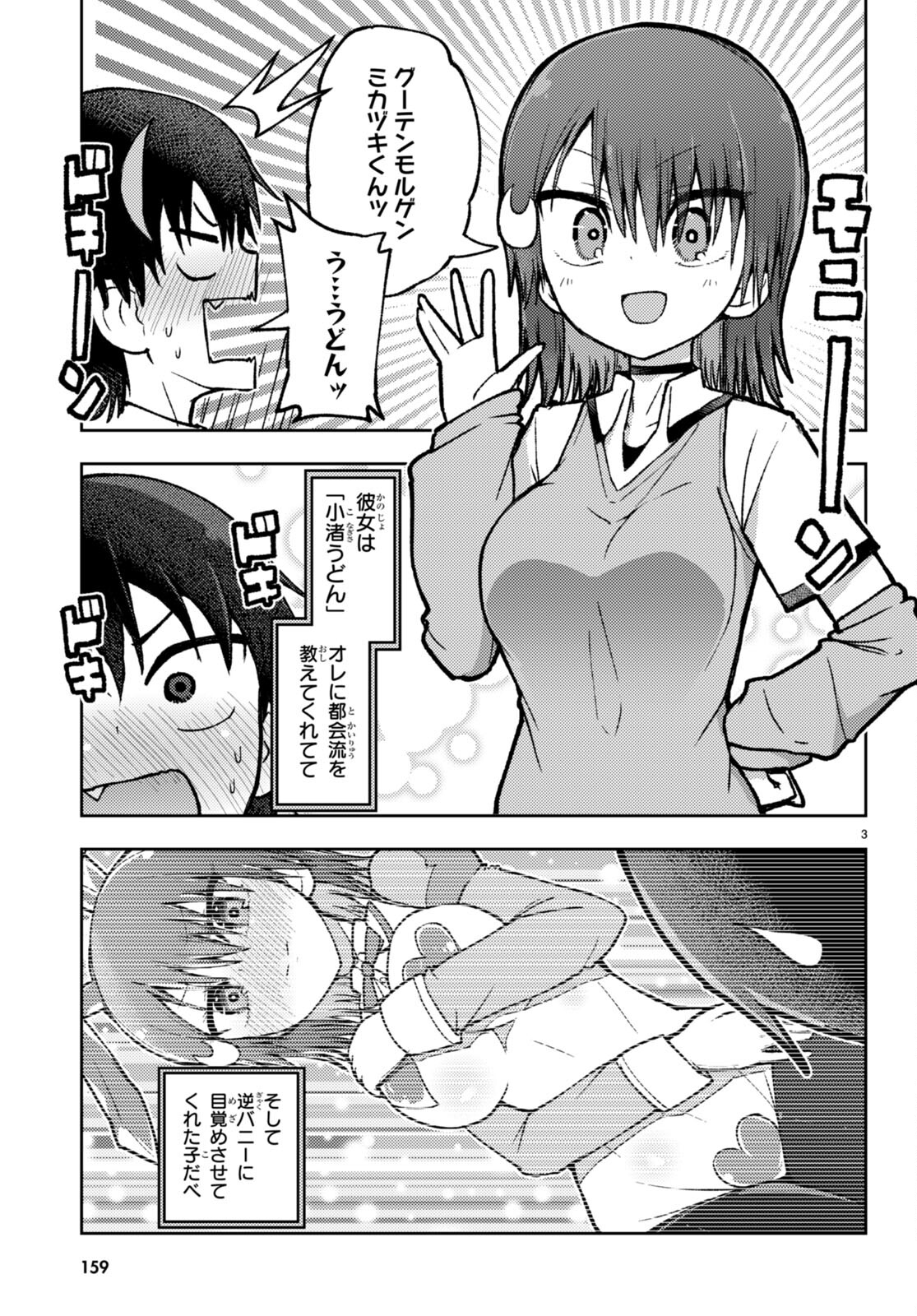 Koi wa Aete no Gyaku Bunny Chapter 3 3ページ