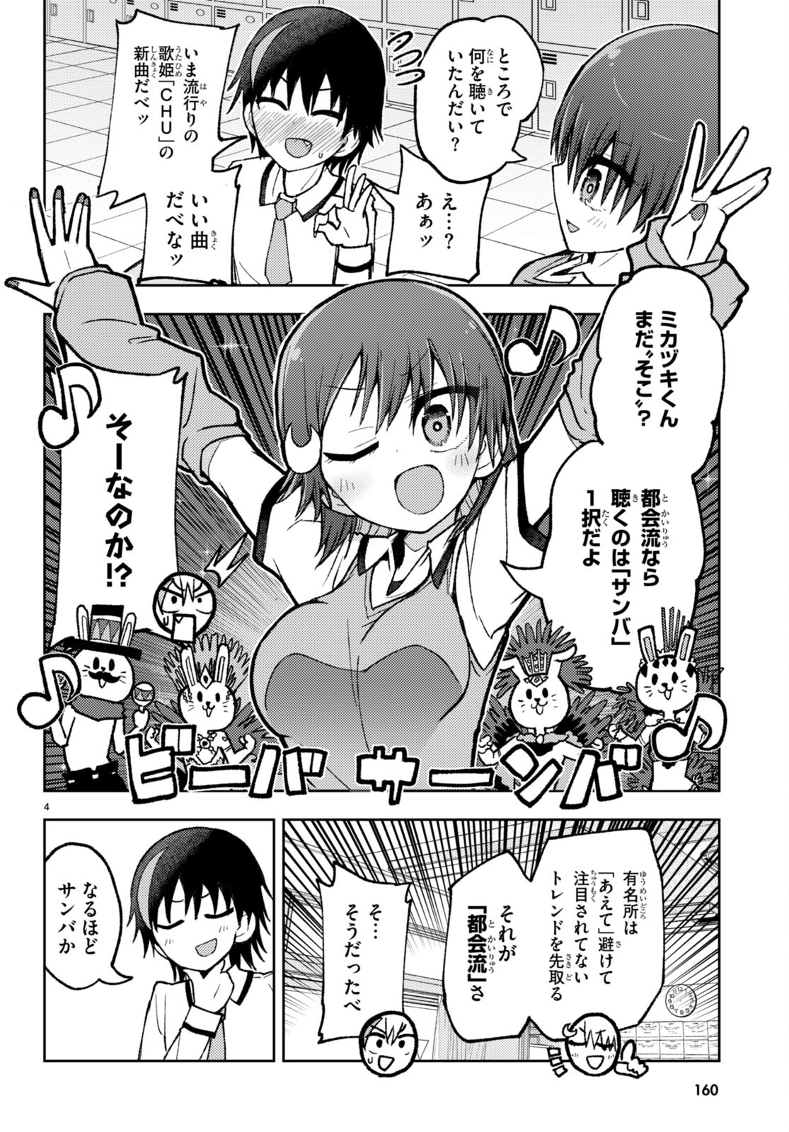 Koi wa Aete no Gyaku Bunny Chapter 3 4ページ