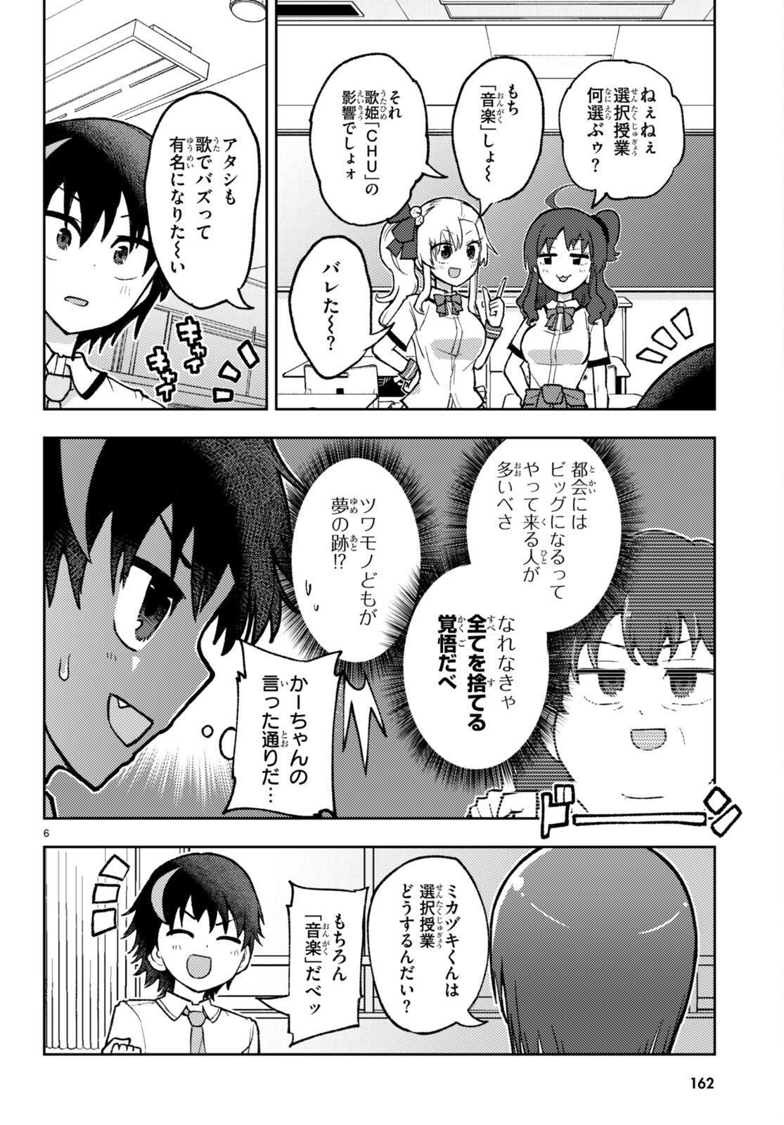 Koi wa Aete no Gyaku Bunny Chapter 3 6ページ