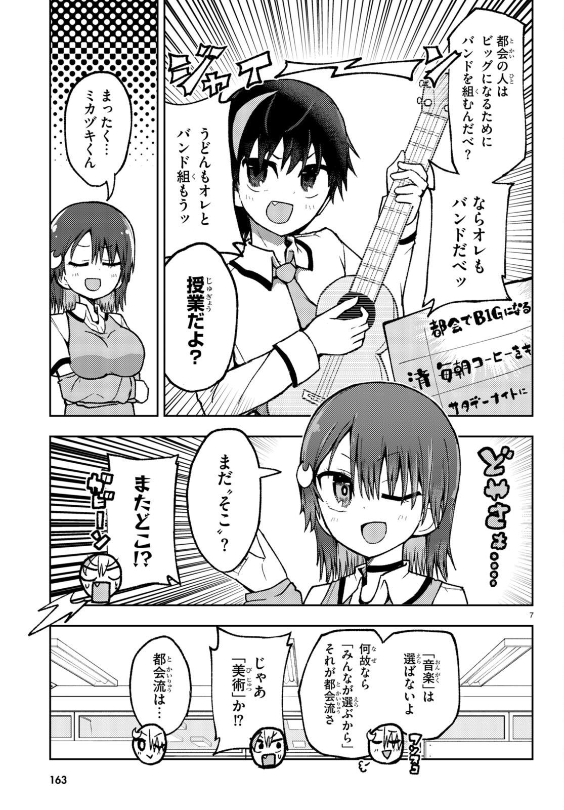 Koi wa Aete no Gyaku Bunny Chapter 3 7ページ