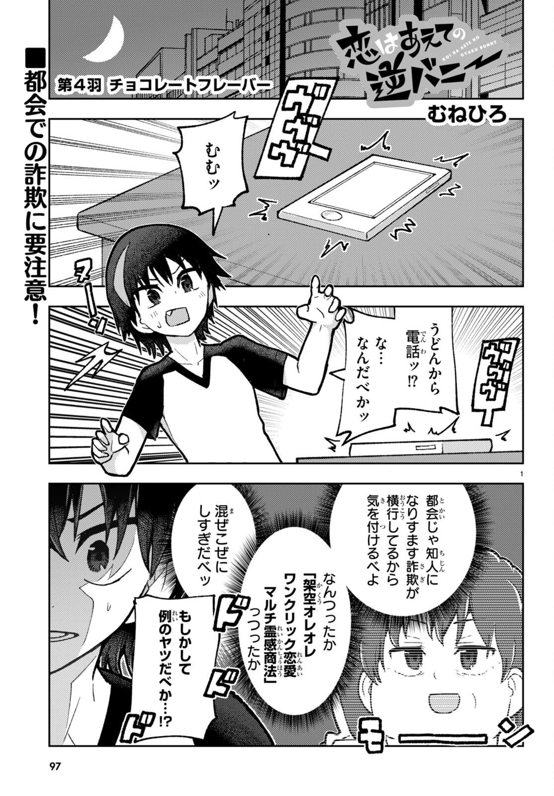 Koi wa Aete no Gyaku Bunny Chapter 4 1ページ
