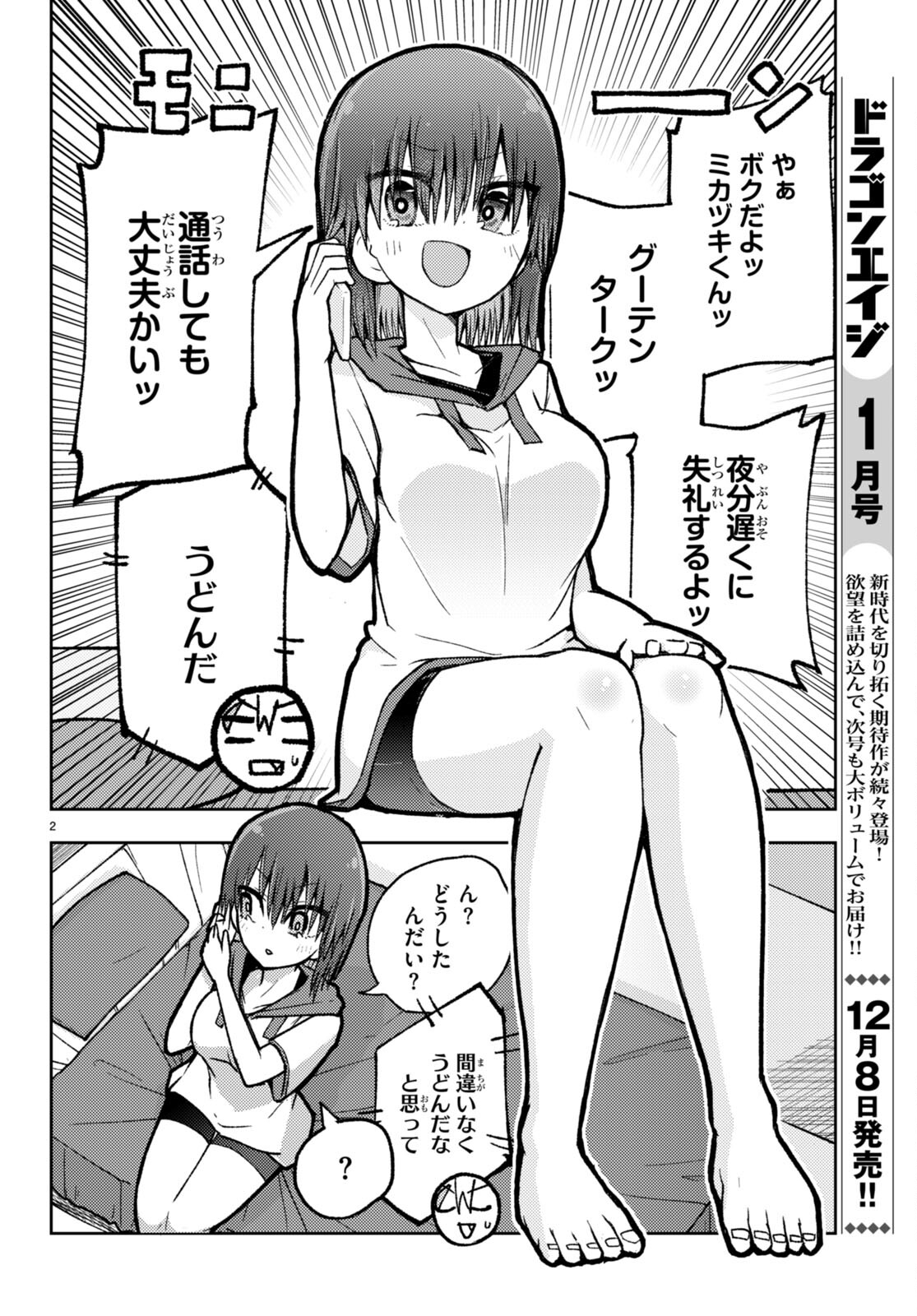 Koi wa Aete no Gyaku Bunny Chapter 4 2ページ