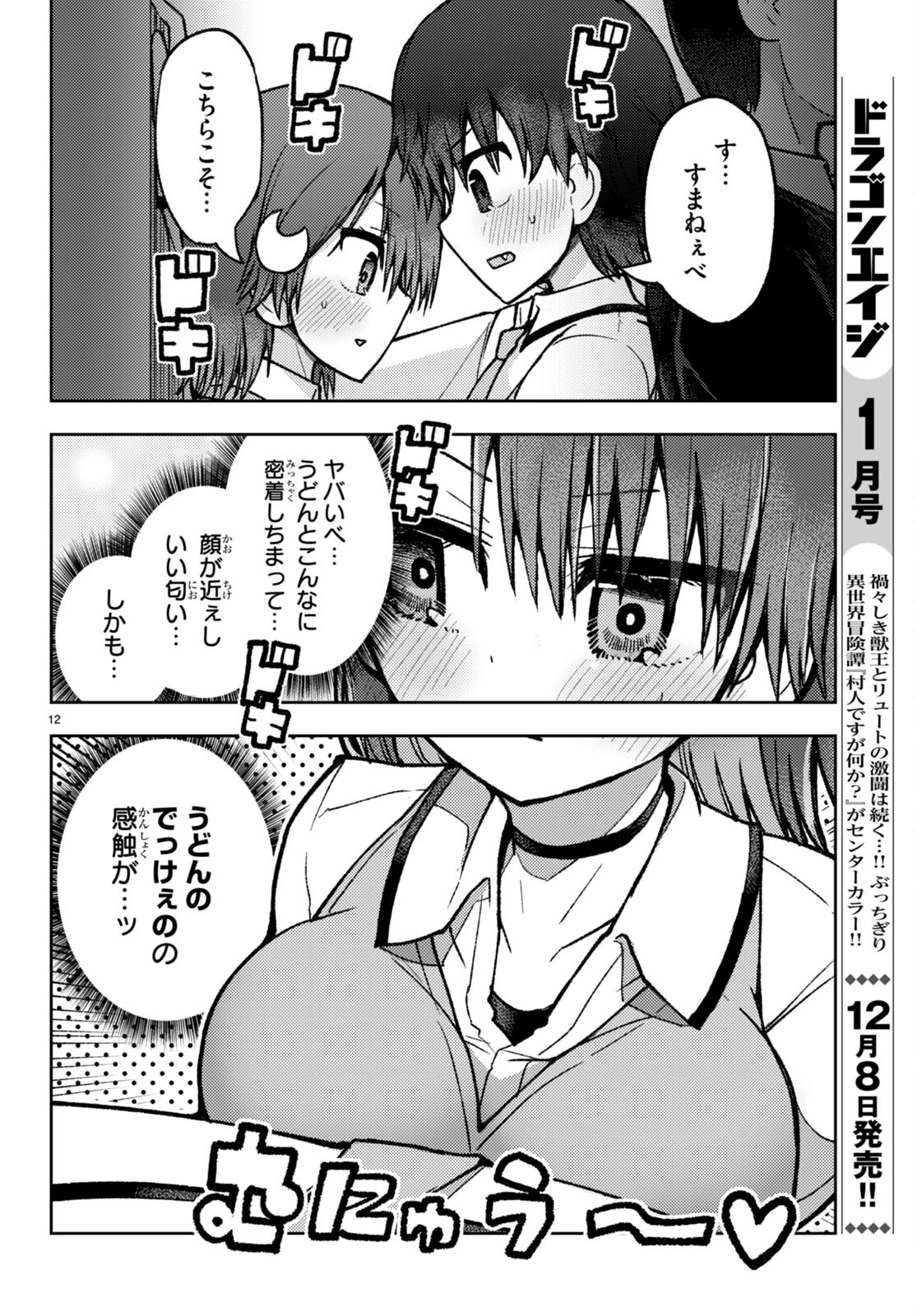 Koi wa Aete no Gyaku Bunny Chapter 4 11ページ