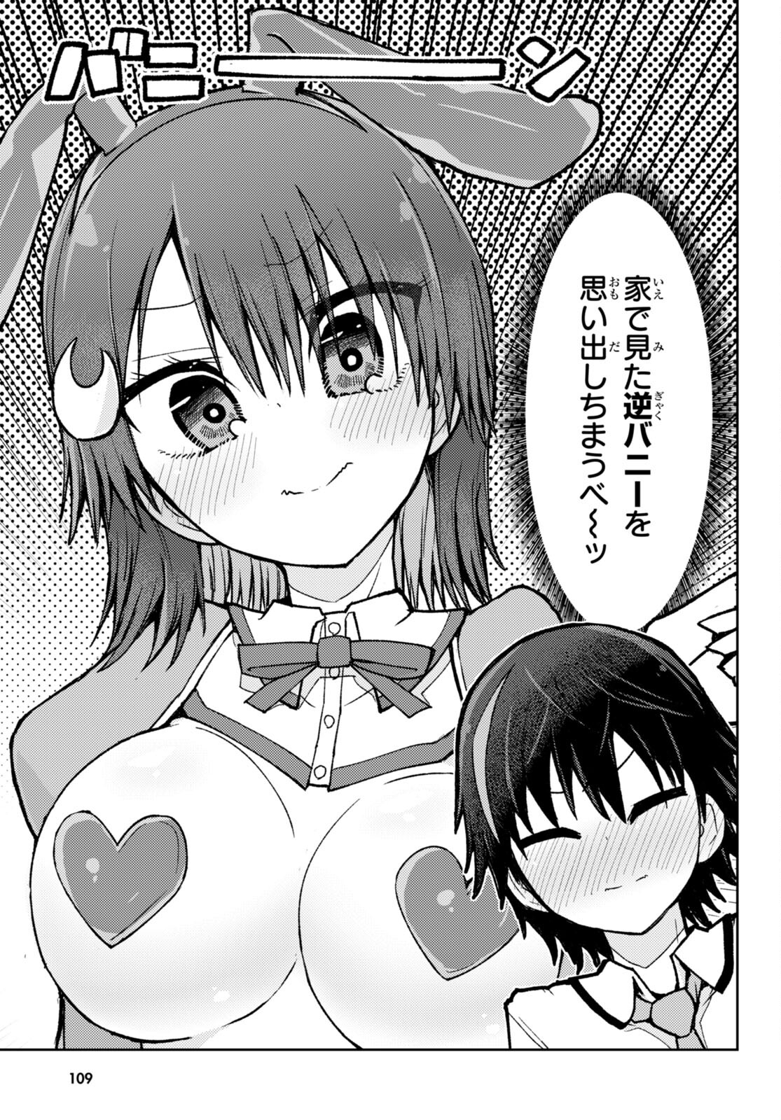 Koi wa Aete no Gyaku Bunny Chapter 4 12ページ