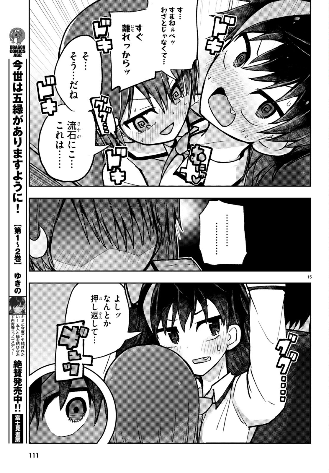 Koi wa Aete no Gyaku Bunny Chapter 4 14ページ
