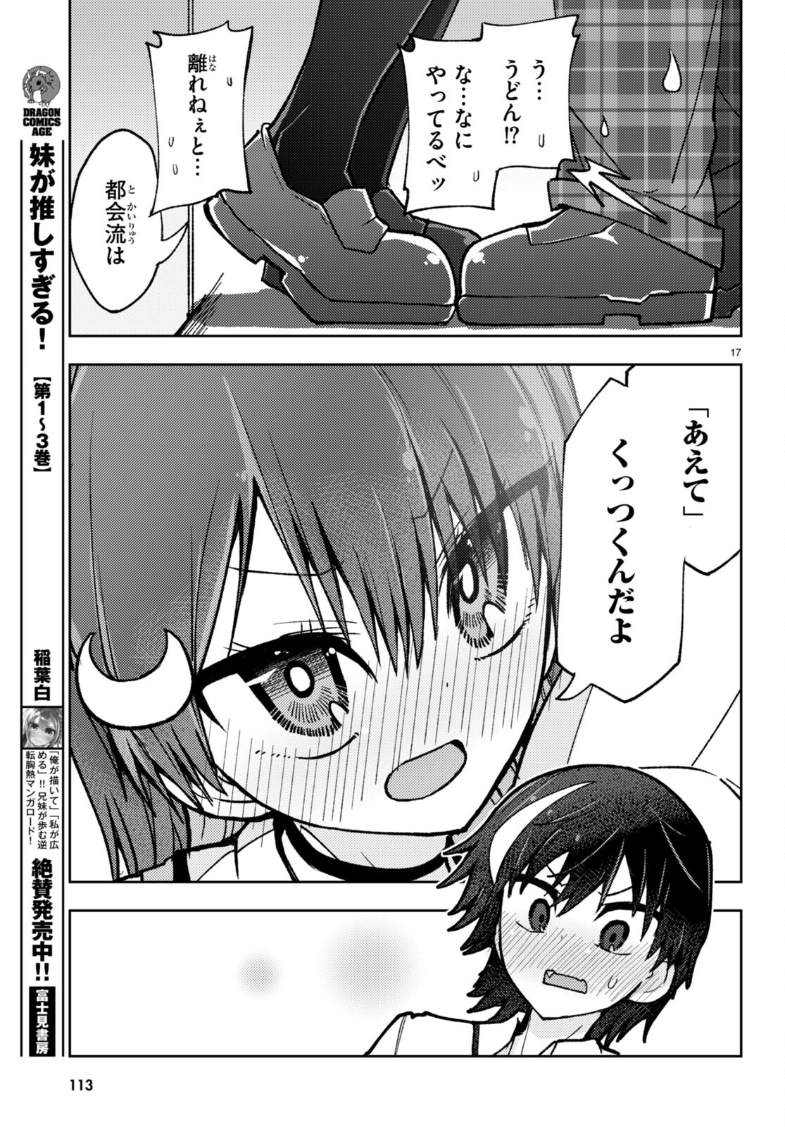 Koi wa Aete no Gyaku Bunny Chapter 4 16ページ