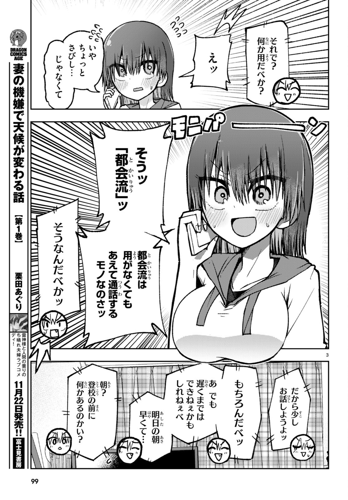 Koi wa Aete no Gyaku Bunny Chapter 4 3ページ
