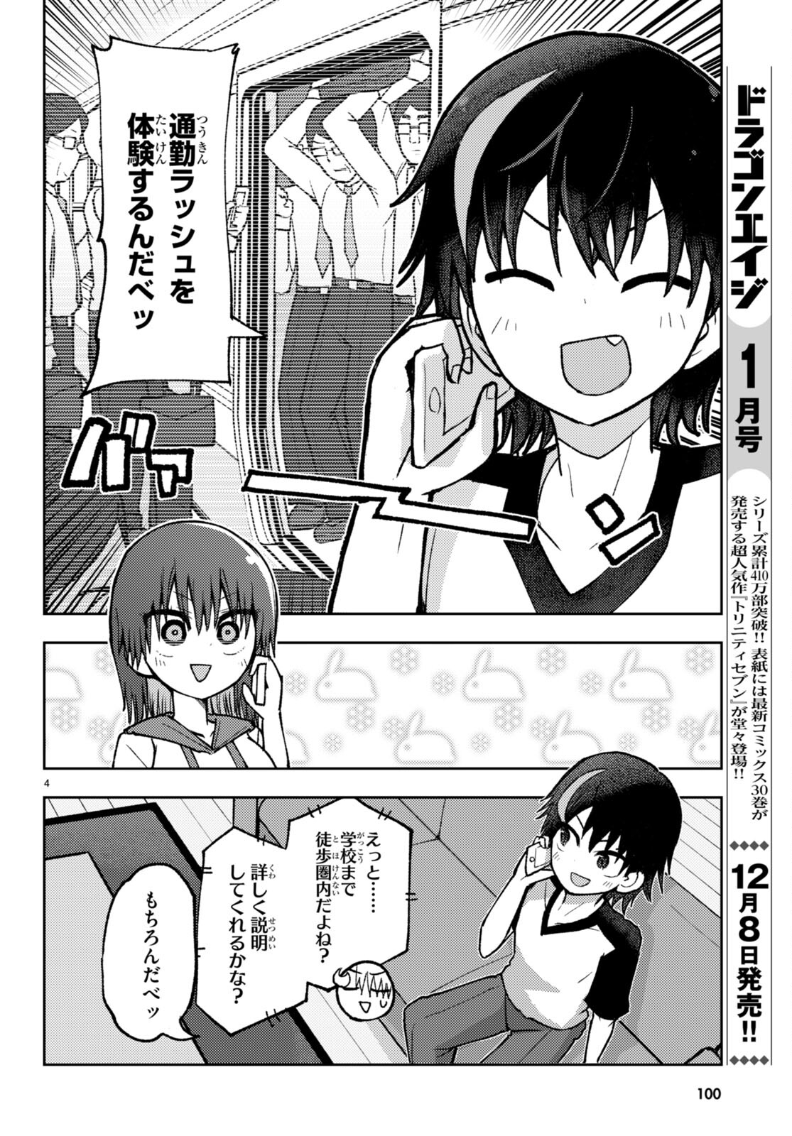 Koi wa Aete no Gyaku Bunny Chapter 4 4ページ
