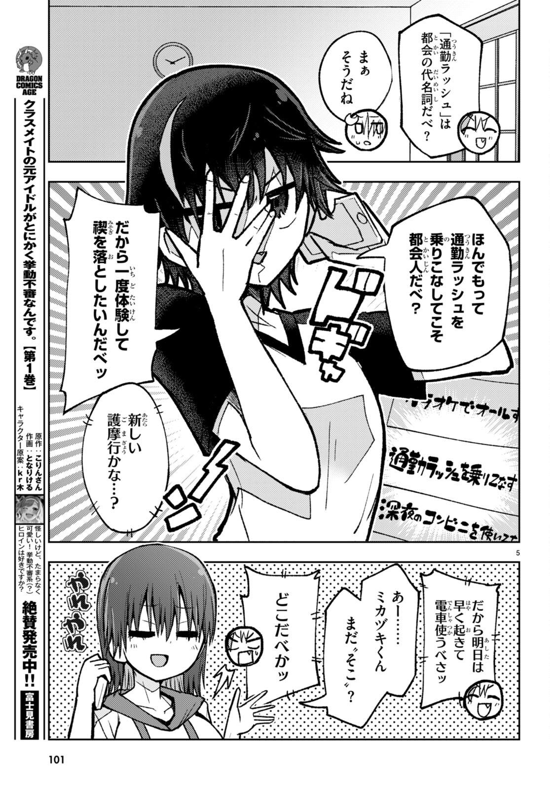 Koi wa Aete no Gyaku Bunny Chapter 4 5ページ