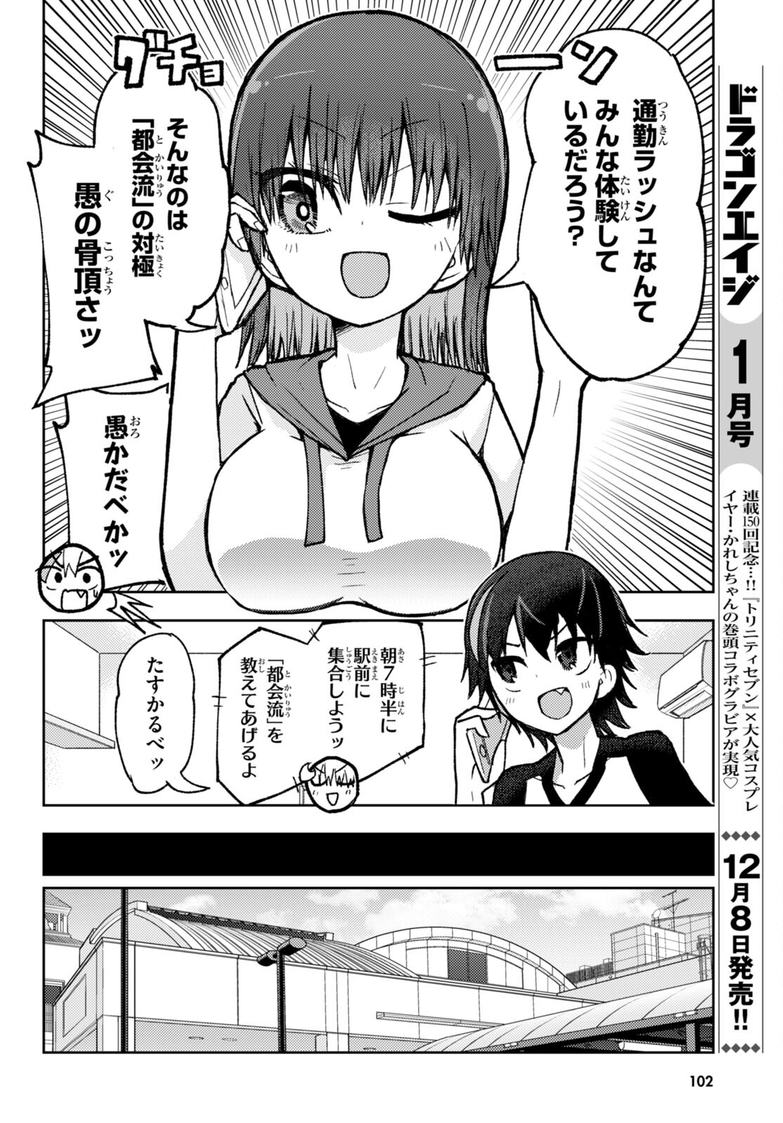 Koi wa Aete no Gyaku Bunny Chapter 4 6ページ