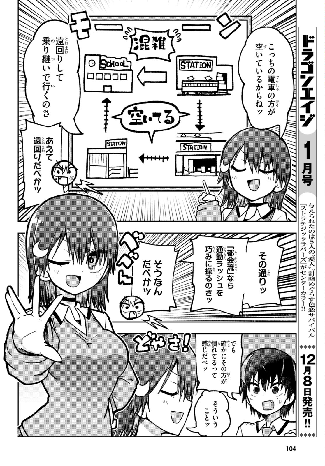 Koi wa Aete no Gyaku Bunny Chapter 4 8ページ