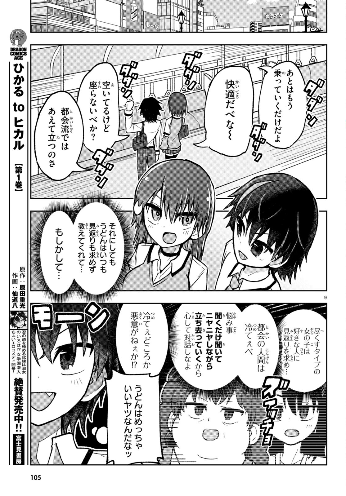 Koi wa Aete no Gyaku Bunny Chapter 4 9ページ