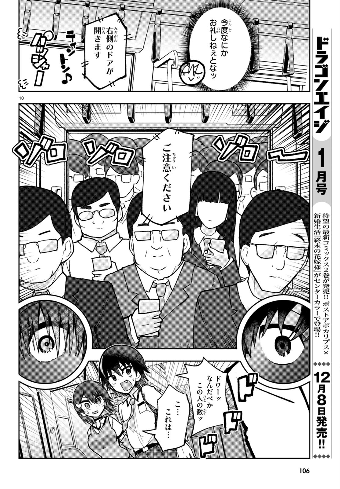 Koi wa Aete no Gyaku Bunny Chapter 4 10ページ