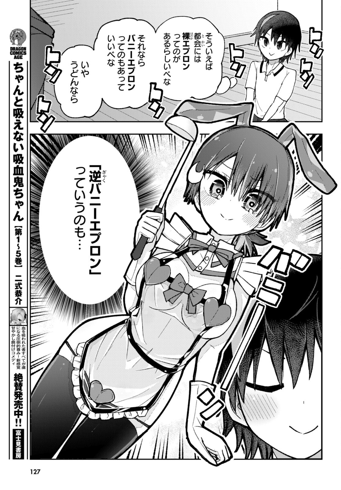 Koi wa Aete no Gyaku Bunny Chapter 5 11ページ