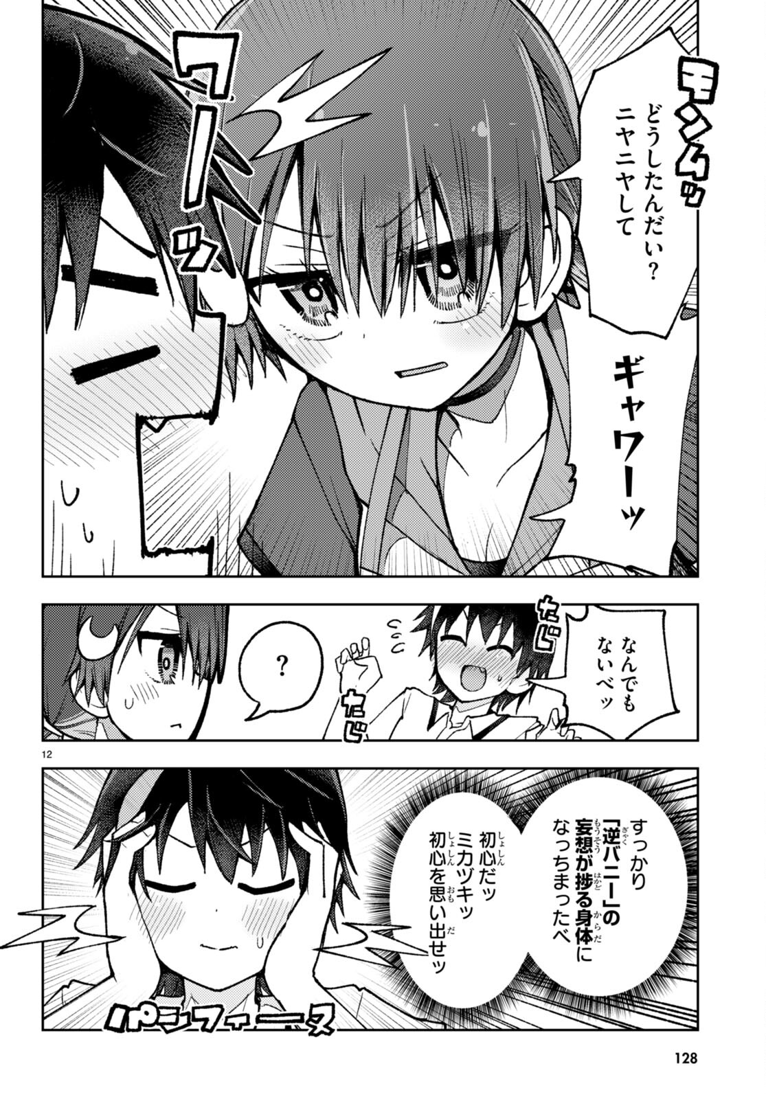Koi wa Aete no Gyaku Bunny Chapter 5 12ページ