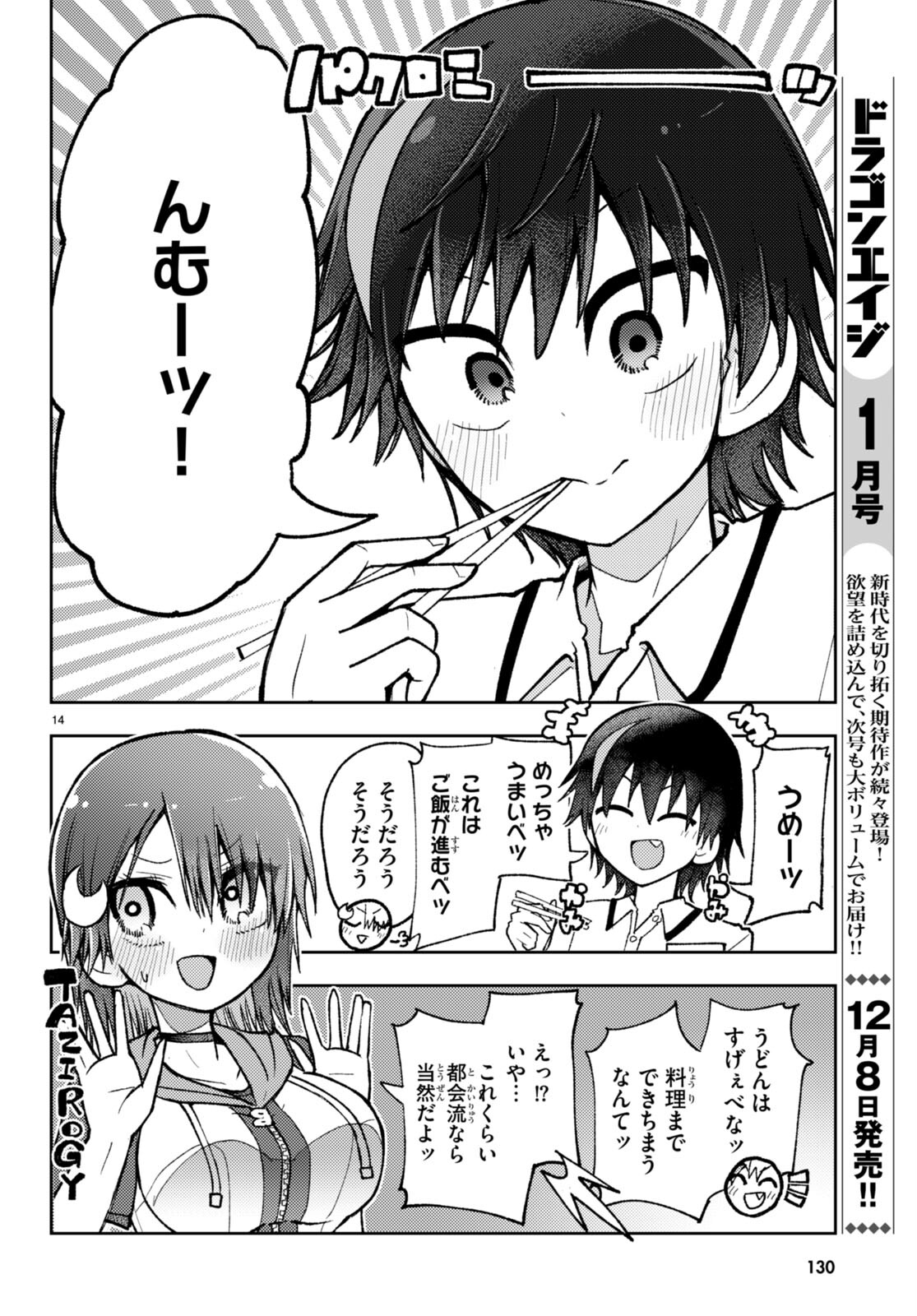 Koi wa Aete no Gyaku Bunny Chapter 5 14ページ