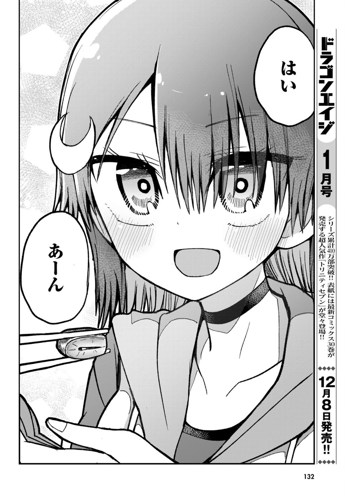Koi wa Aete no Gyaku Bunny Chapter 5 16ページ