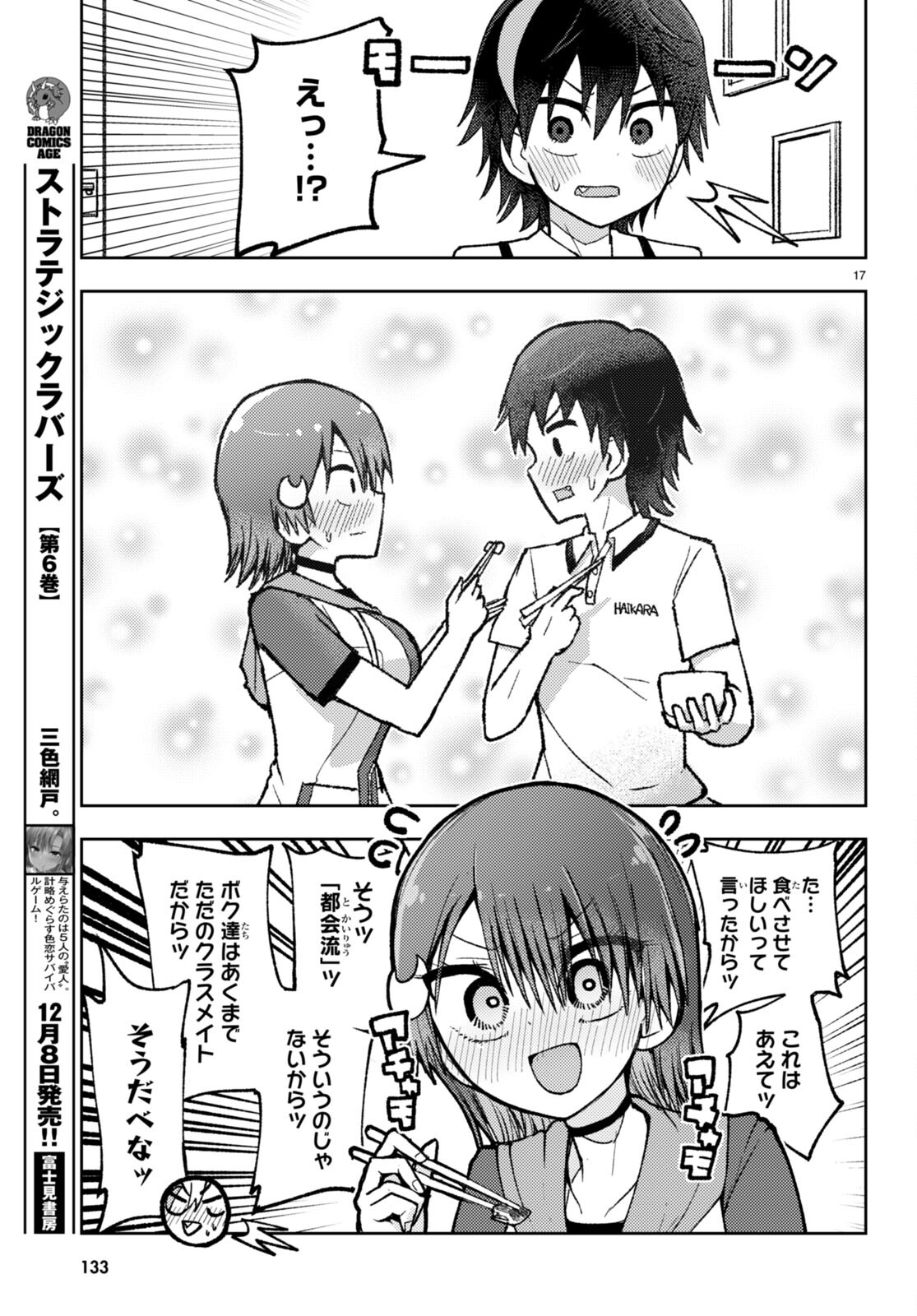 Koi wa Aete no Gyaku Bunny Chapter 5 17ページ