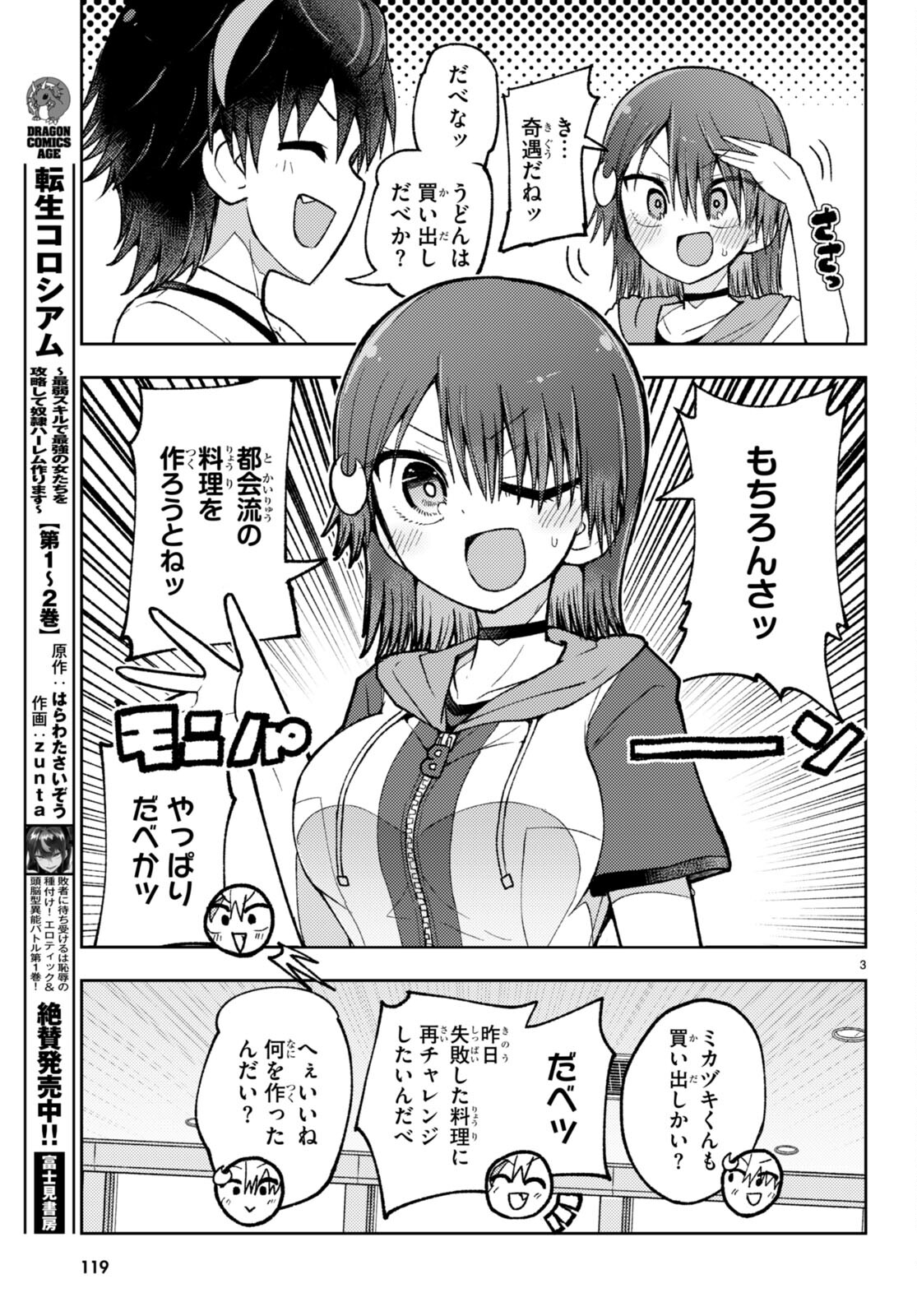 Koi wa Aete no Gyaku Bunny Chapter 5 3ページ