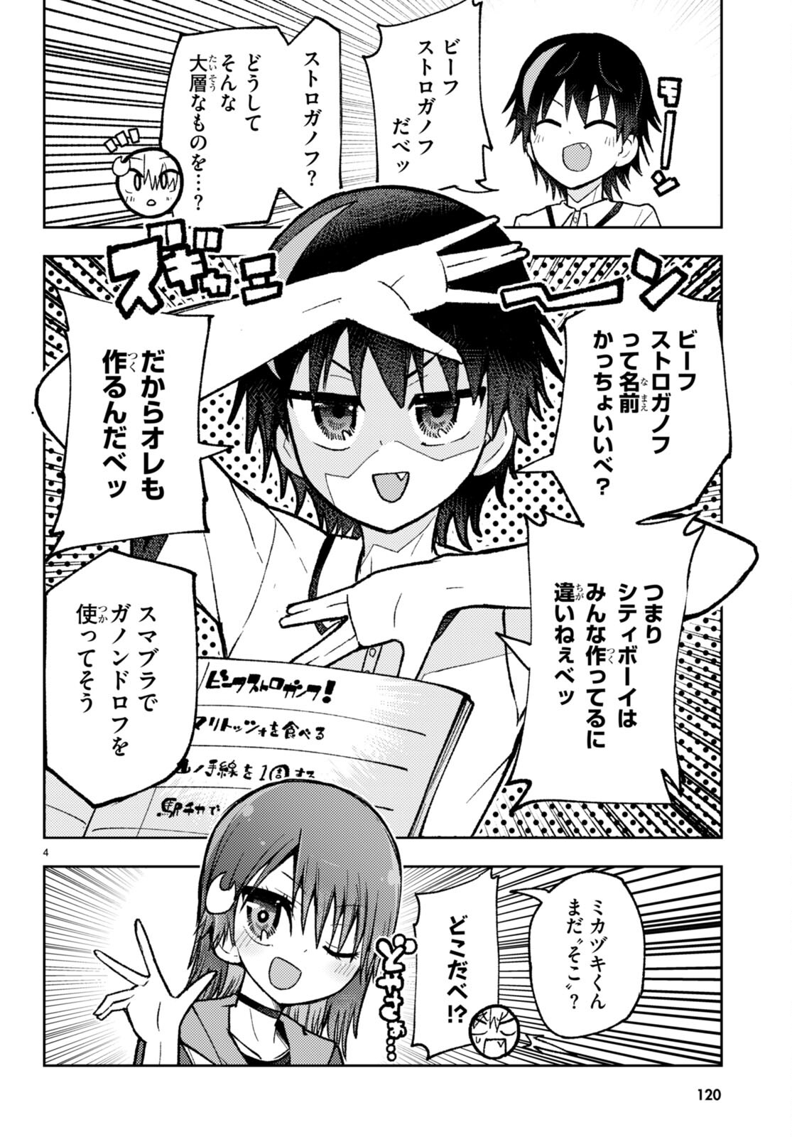 Koi wa Aete no Gyaku Bunny Chapter 5 4ページ