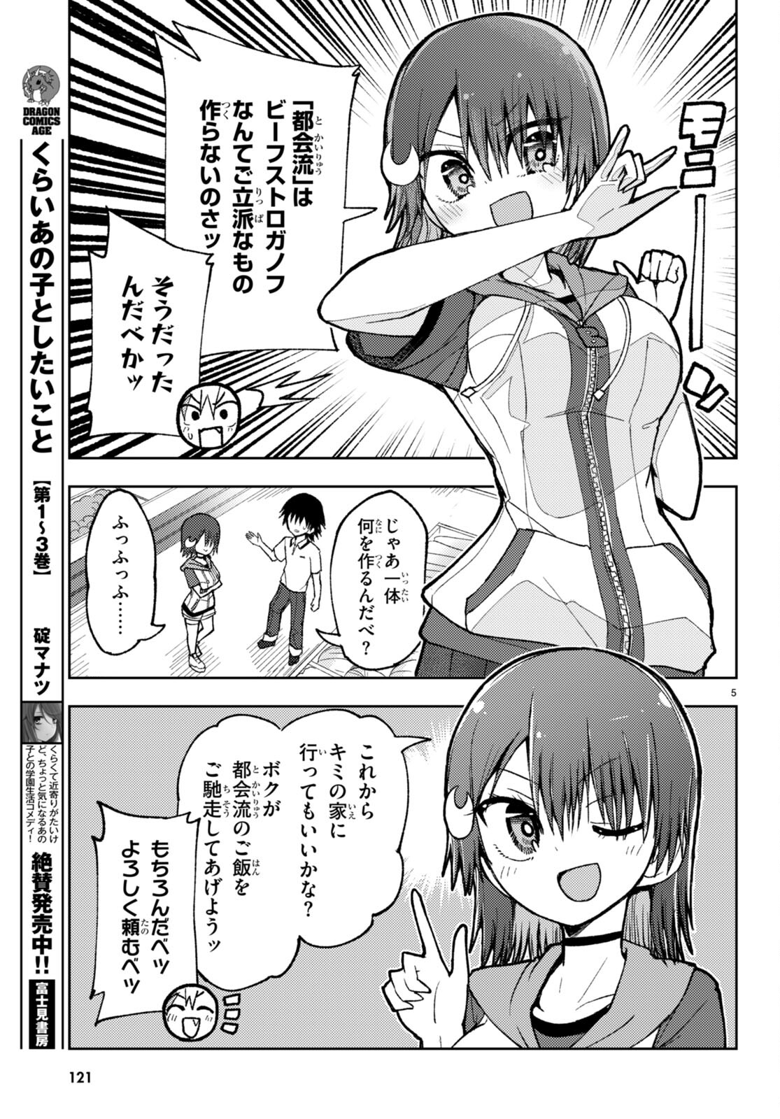 Koi wa Aete no Gyaku Bunny Chapter 5 5ページ