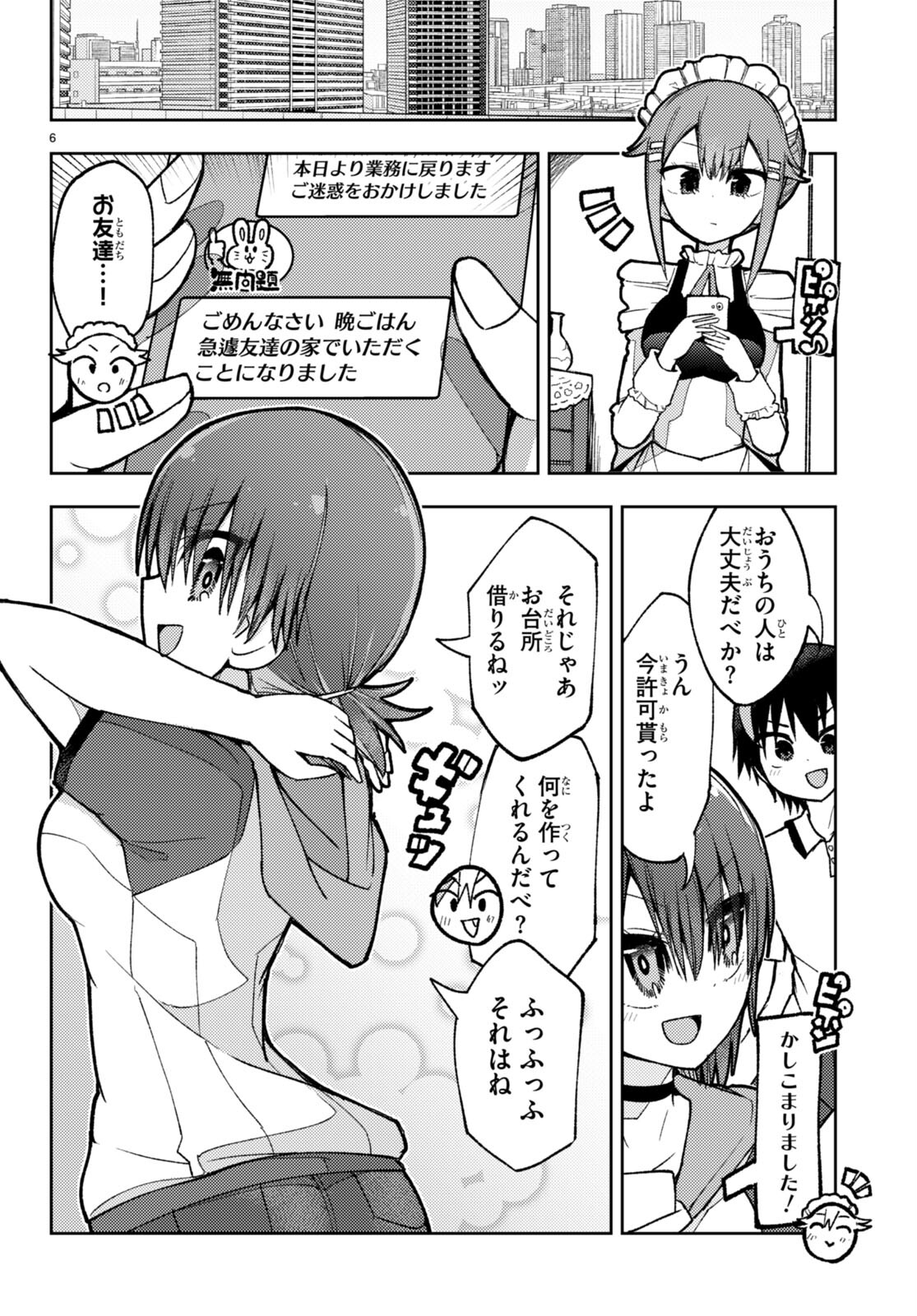 Koi wa Aete no Gyaku Bunny Chapter 5 6ページ