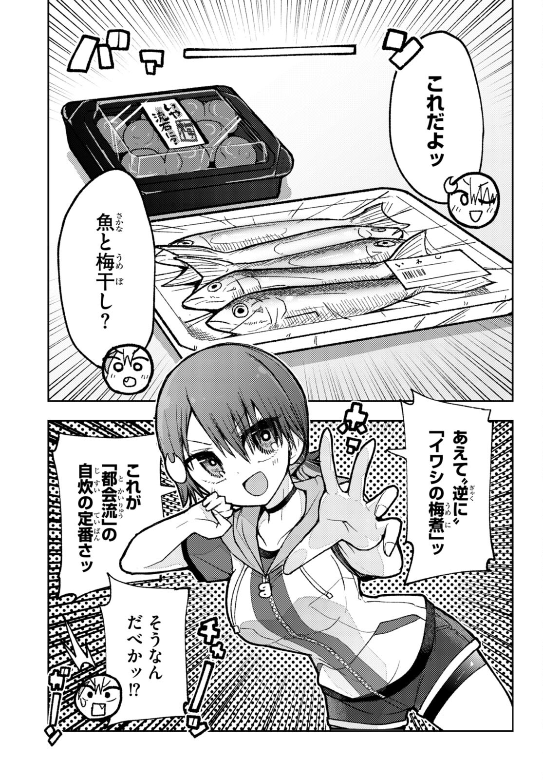 Koi wa Aete no Gyaku Bunny Chapter 5 7ページ