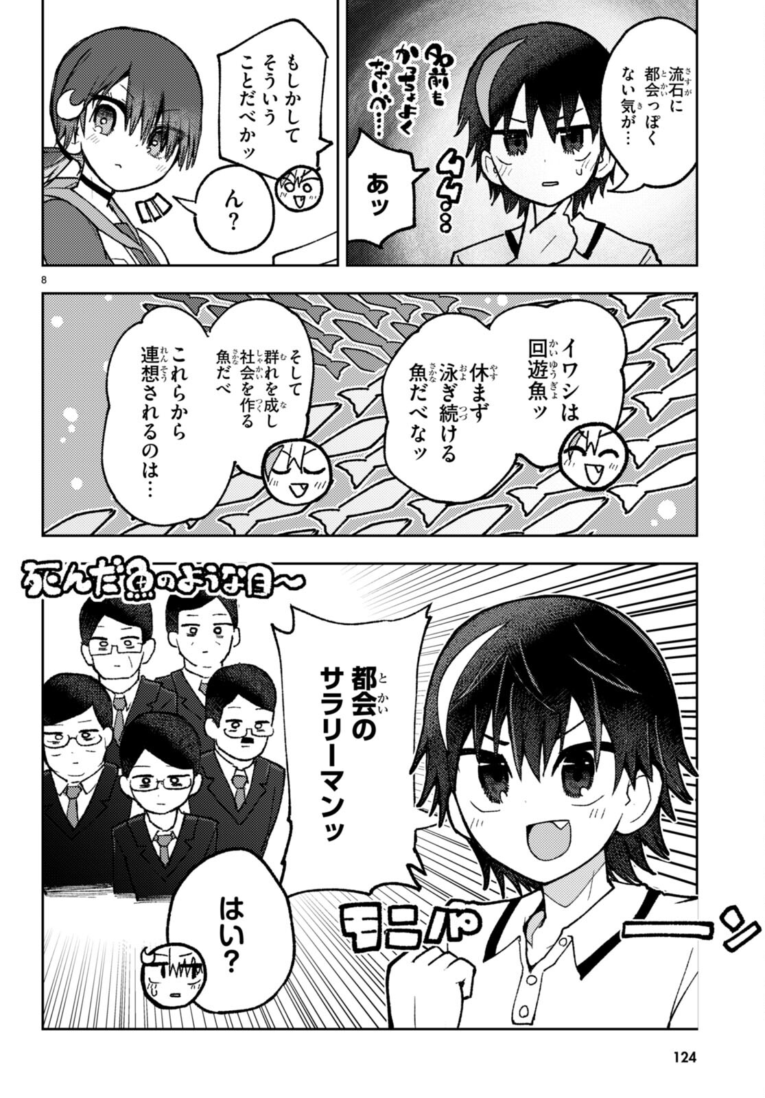 Koi wa Aete no Gyaku Bunny Chapter 5 8ページ