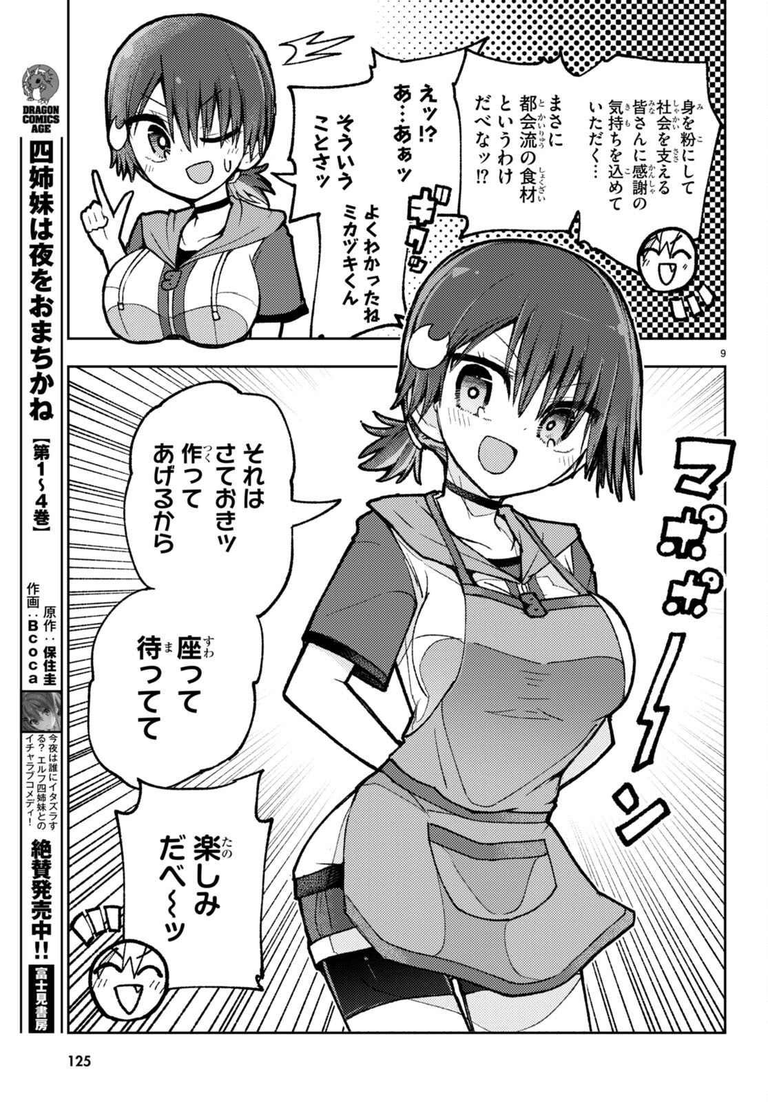 Koi wa Aete no Gyaku Bunny Chapter 5 9ページ