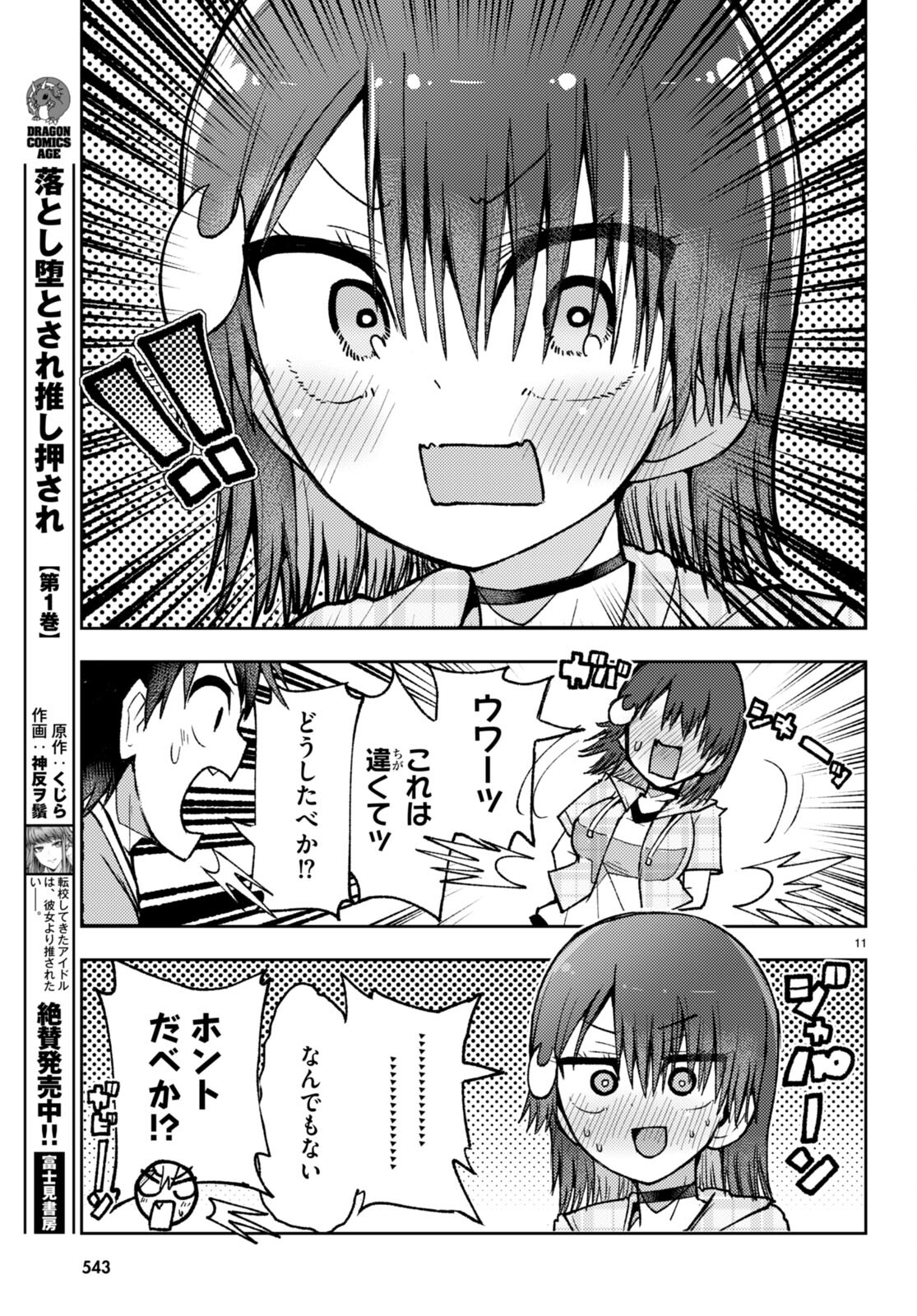 Koi wa Aete no Gyaku Bunny Chapter 6 11ページ