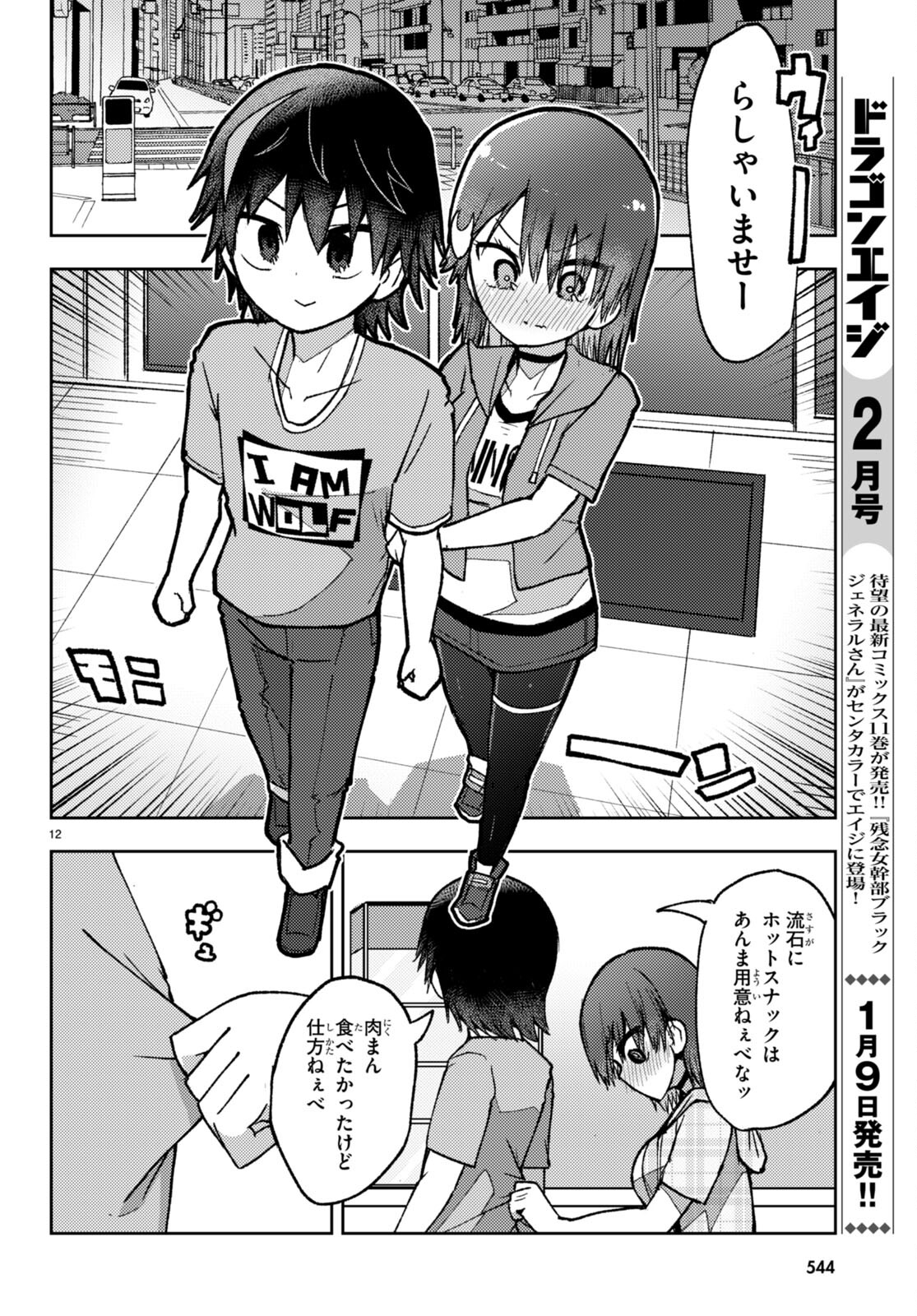 Koi wa Aete no Gyaku Bunny Chapter 6 12ページ