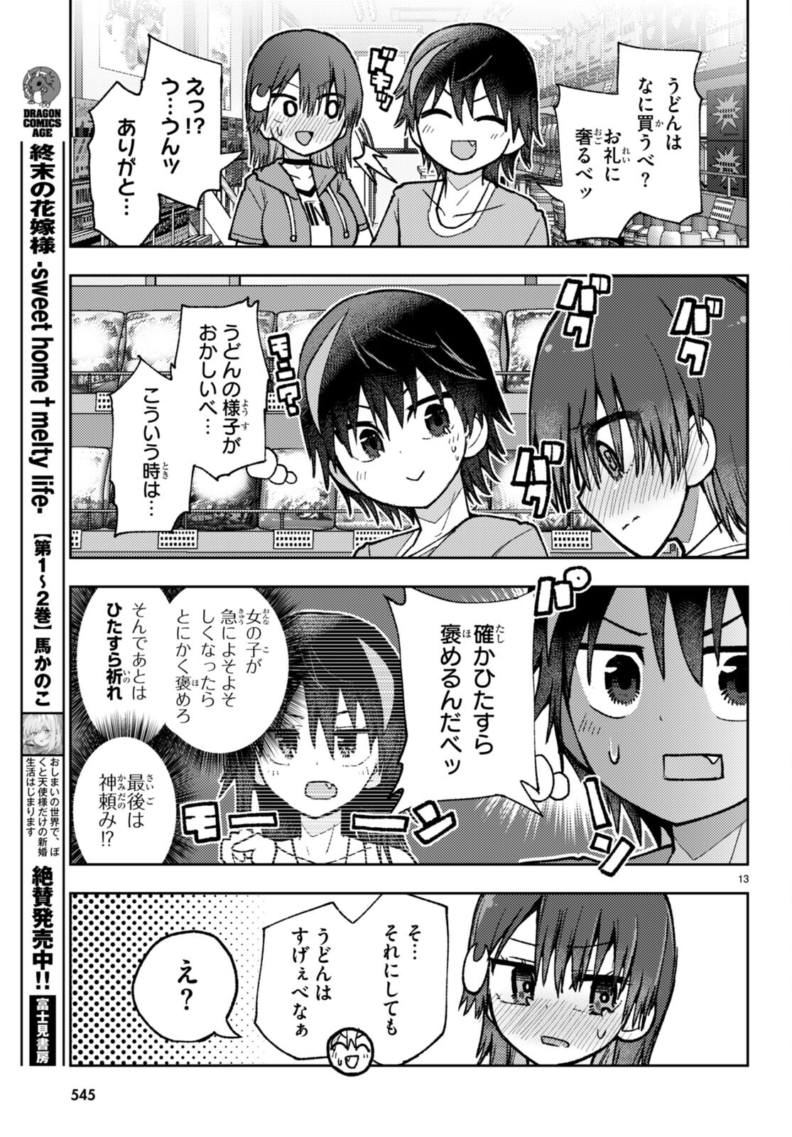 Koi wa Aete no Gyaku Bunny Chapter 6 13ページ