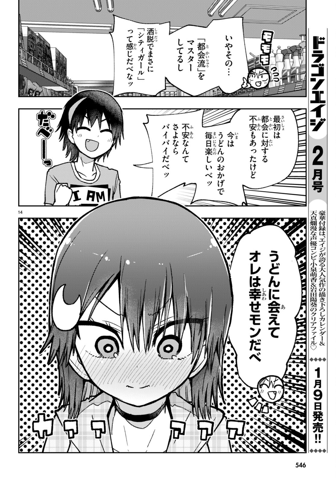 Koi wa Aete no Gyaku Bunny Chapter 6 14ページ