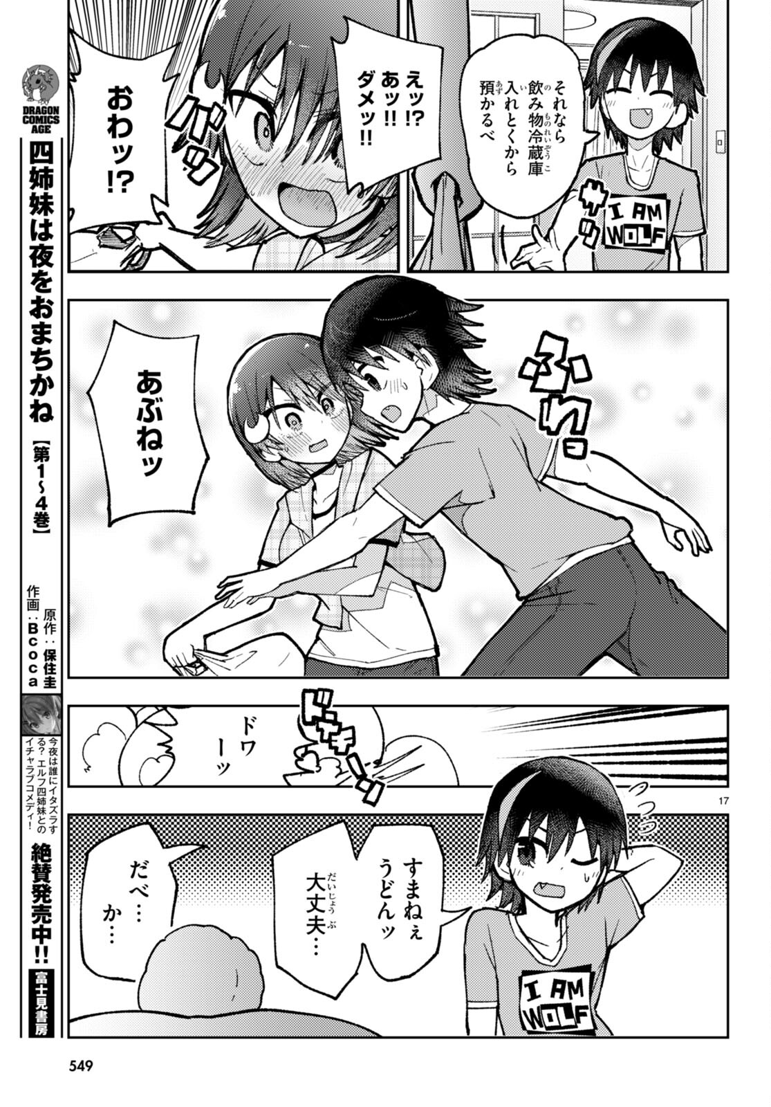 Koi wa Aete no Gyaku Bunny Chapter 6 17ページ