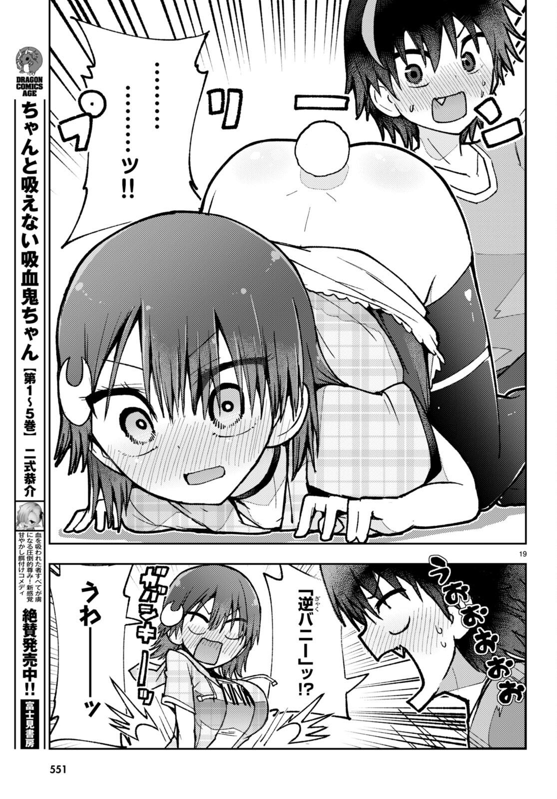 Koi wa Aete no Gyaku Bunny Chapter 6 19ページ