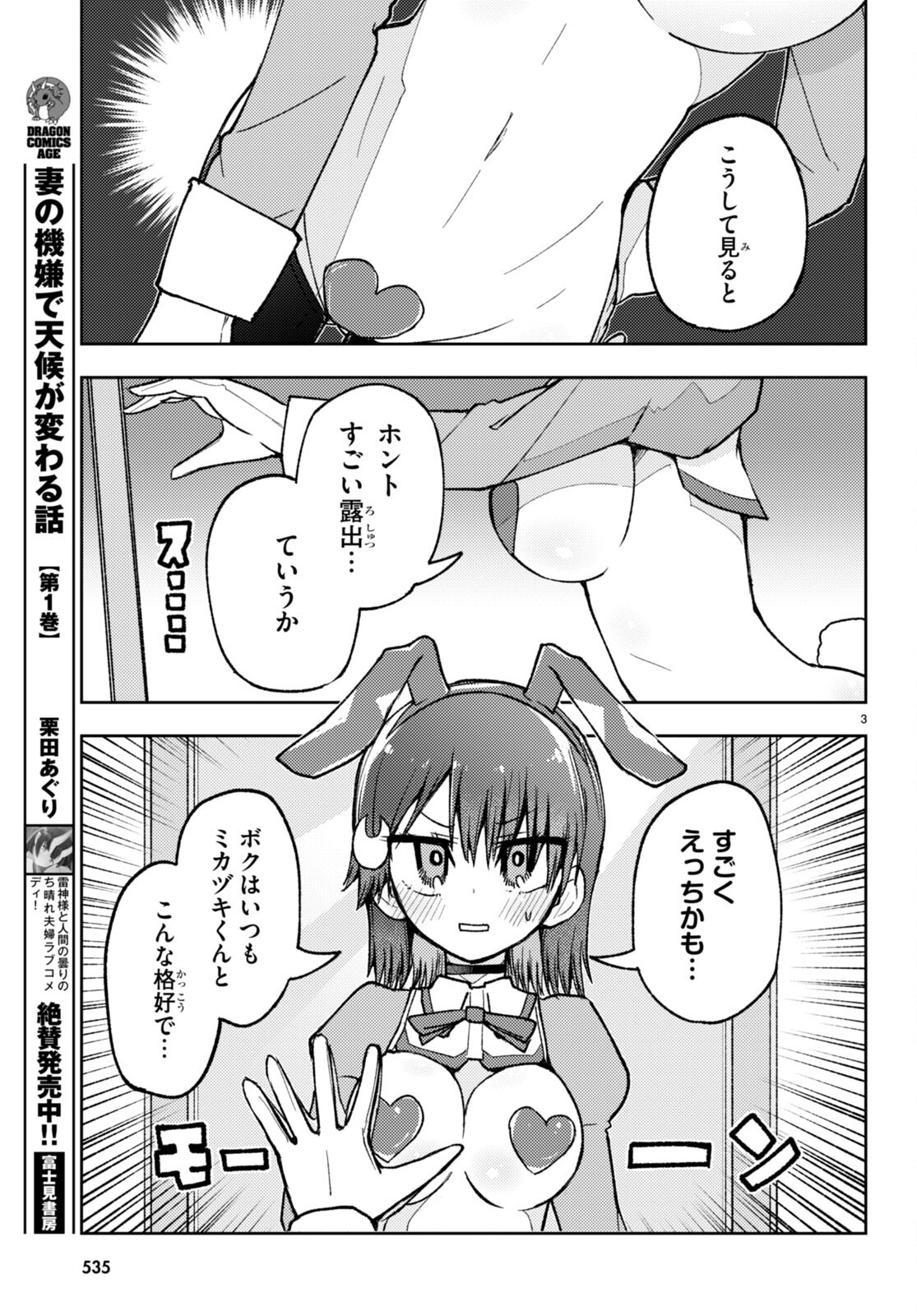Koi wa Aete no Gyaku Bunny Chapter 6 3ページ