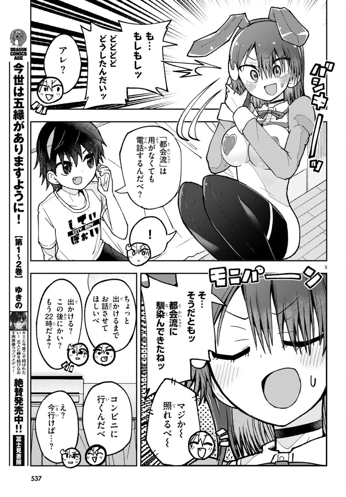 Koi wa Aete no Gyaku Bunny Chapter 6 5ページ