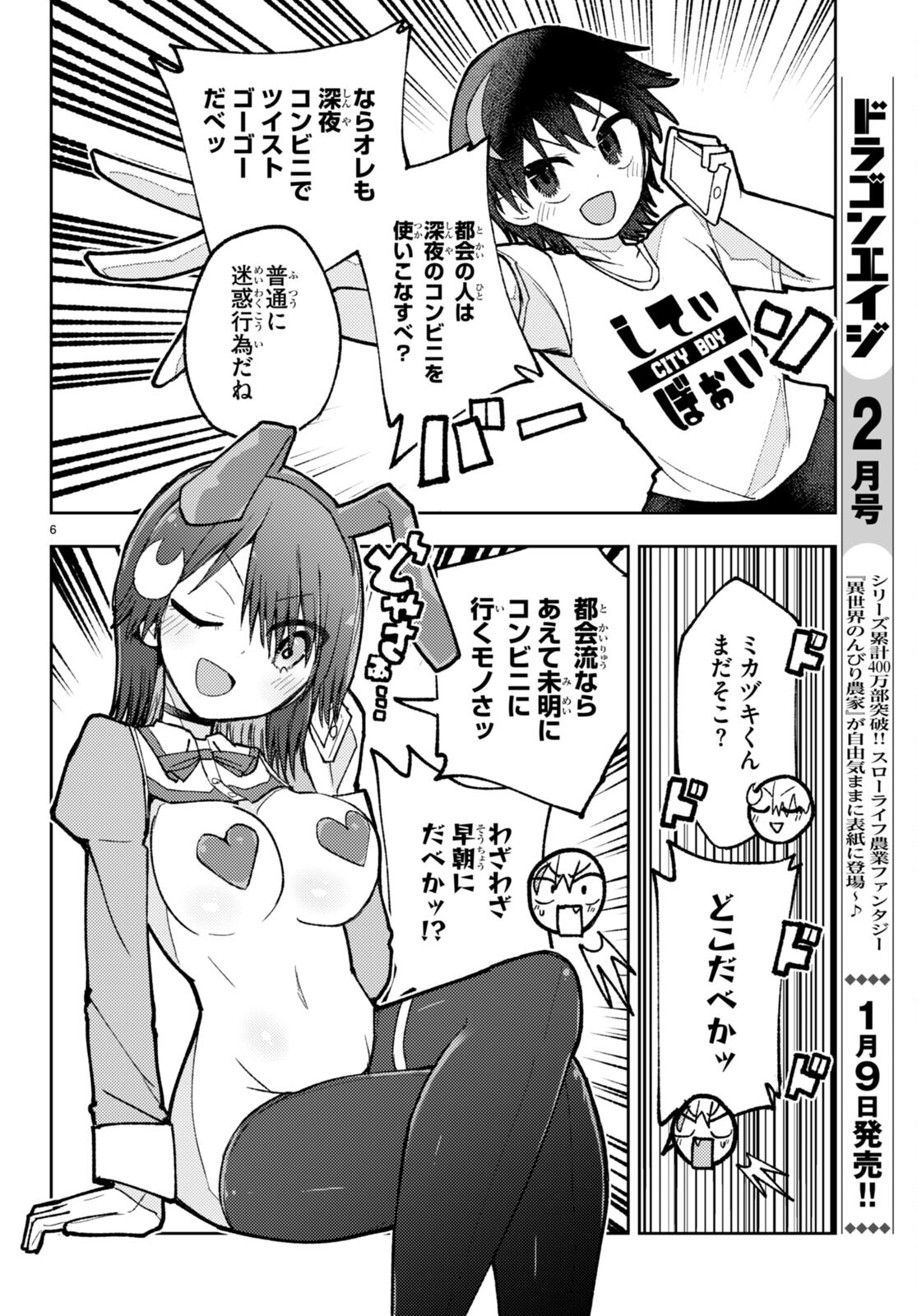 Koi wa Aete no Gyaku Bunny Chapter 6 6ページ