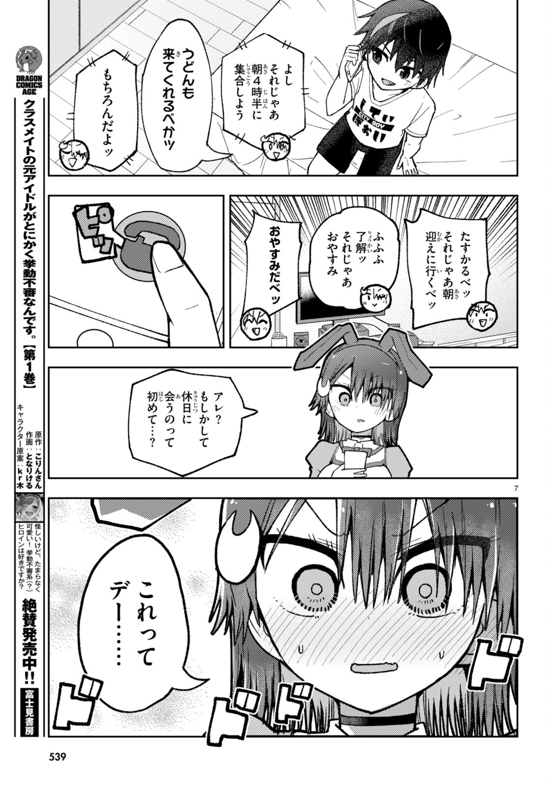 Koi wa Aete no Gyaku Bunny Chapter 6 7ページ