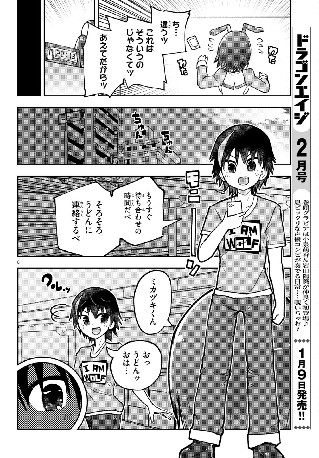 Koi wa Aete no Gyaku Bunny Chapter 6 8ページ