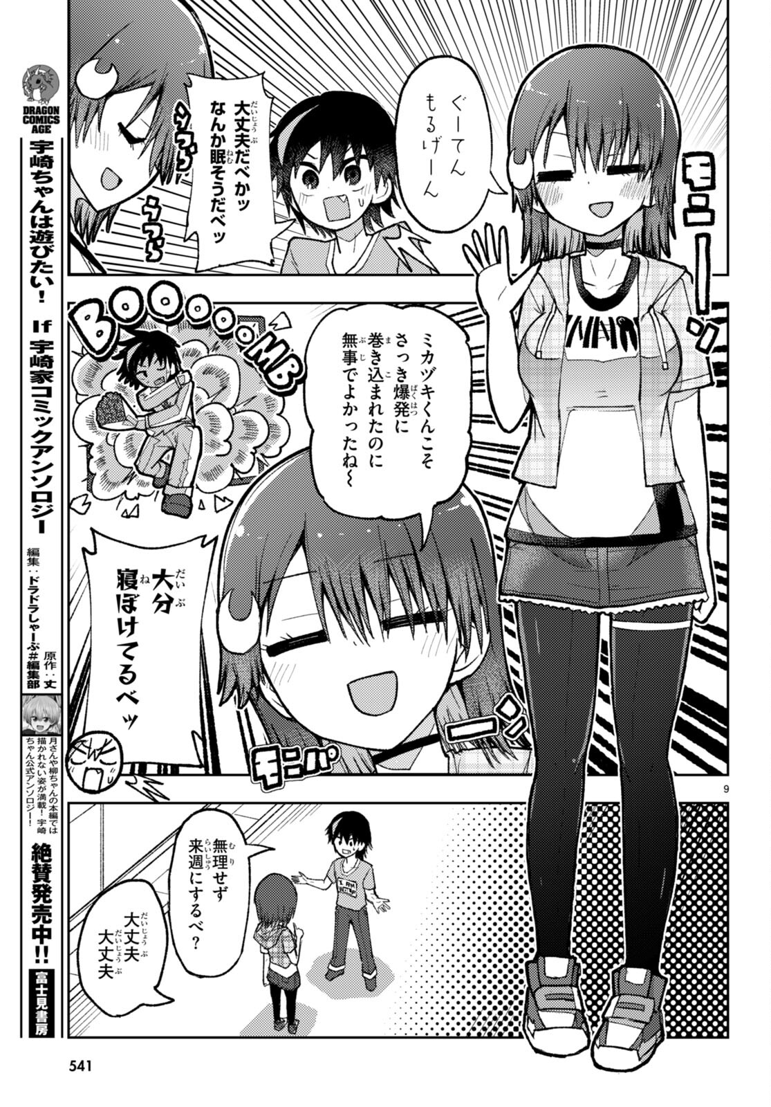 Koi wa Aete no Gyaku Bunny Chapter 6 9ページ
