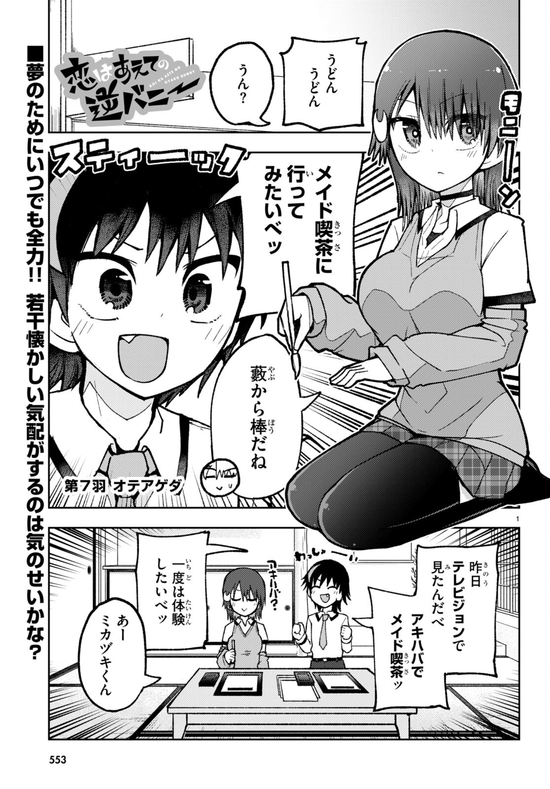 Koi wa Aete no Gyaku Bunny Chapter 7 1ページ