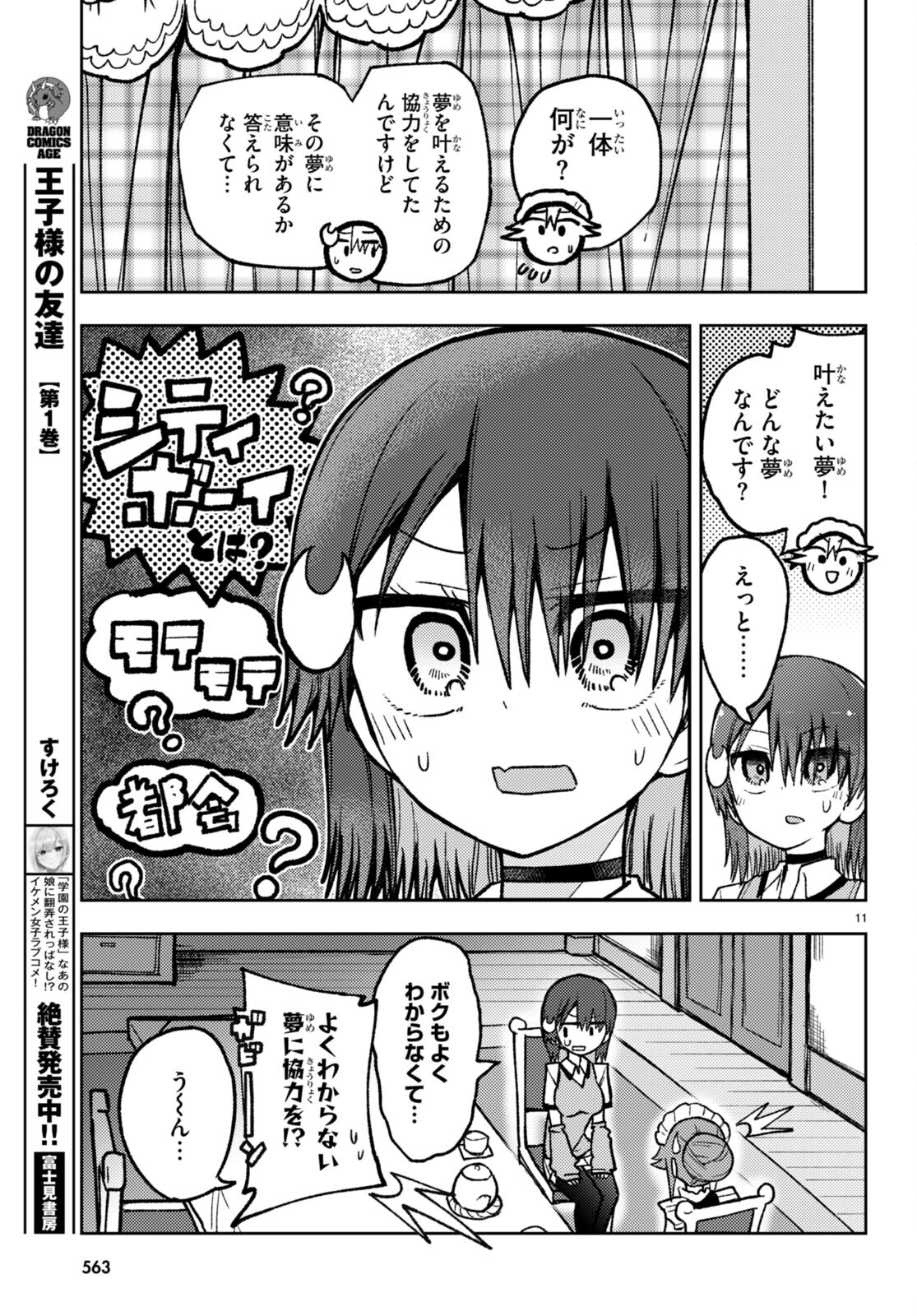 Koi wa Aete no Gyaku Bunny Chapter 7 11ページ