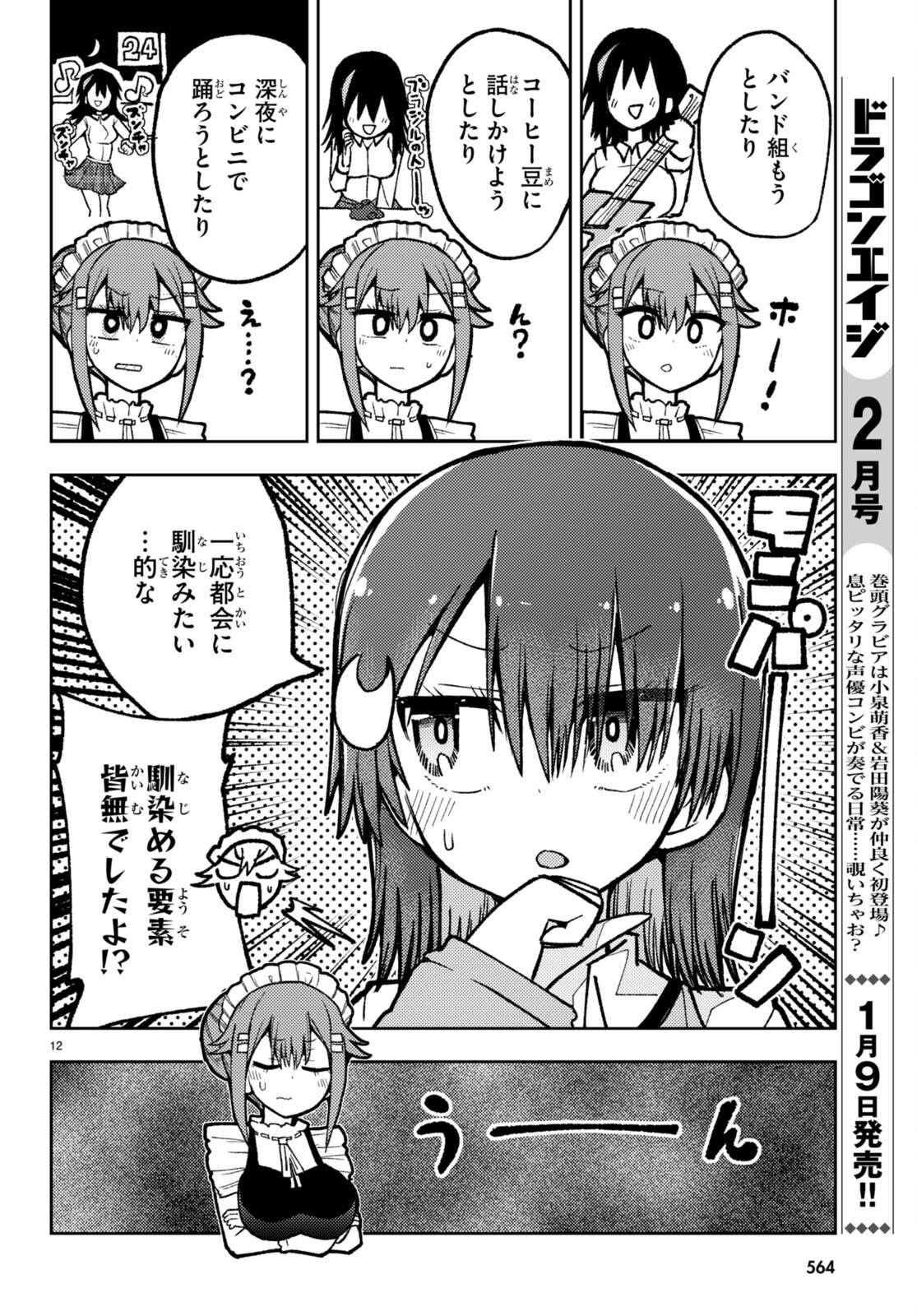 Koi wa Aete no Gyaku Bunny Chapter 7 12ページ